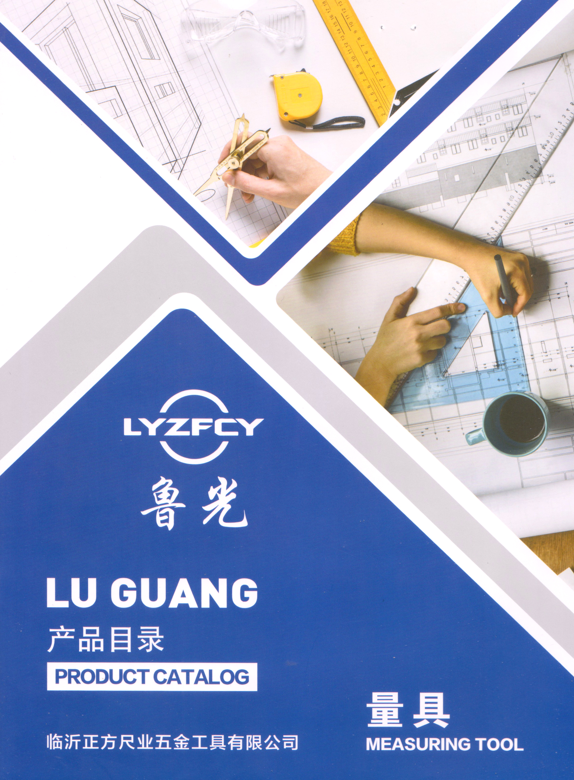 临沂正方尺业五金工具有限公司