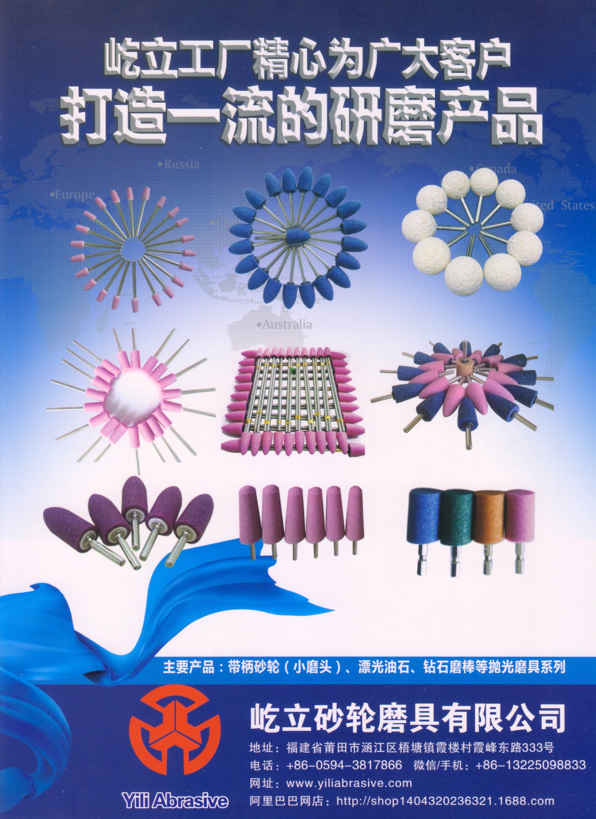 福建屹立砂轮磨具有限公司