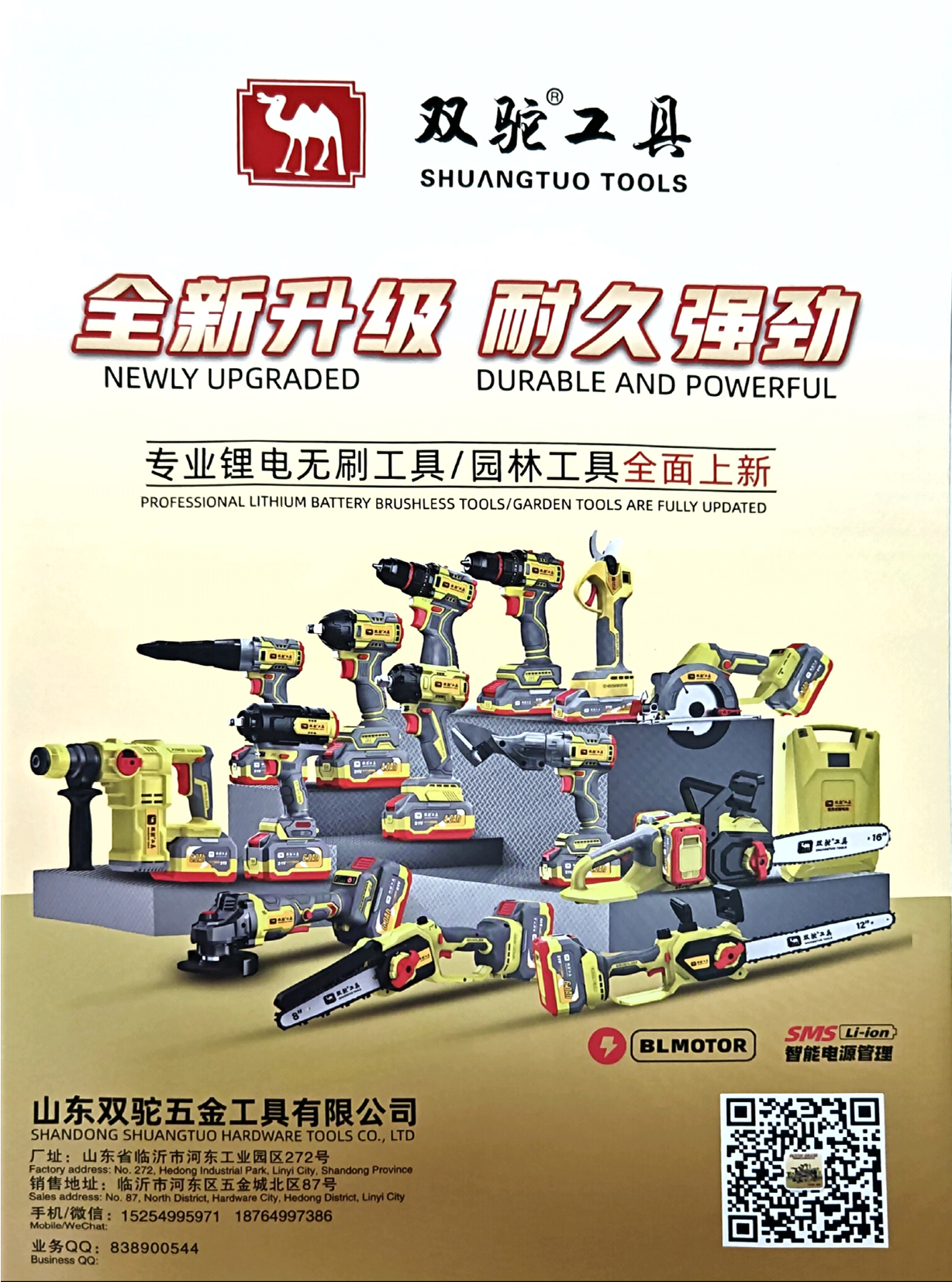 山东双驼工具