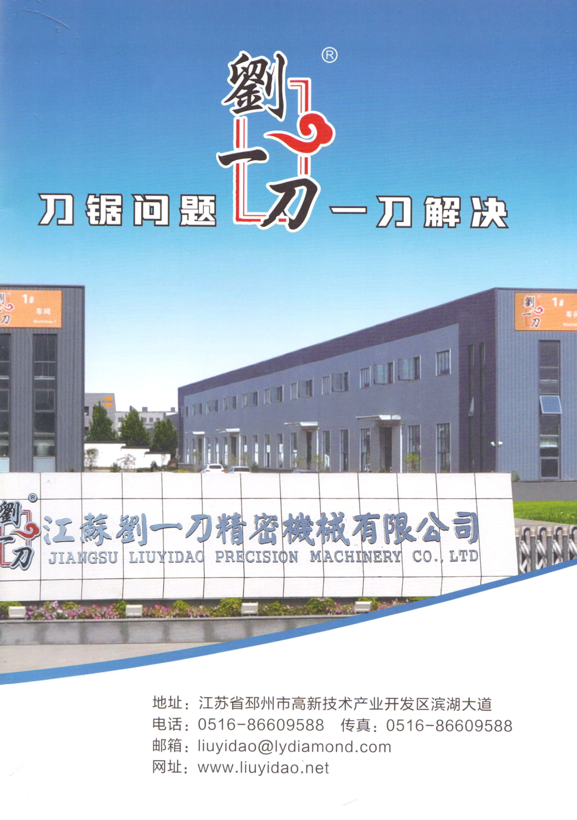 江苏刘一刀精密机械有限公司
