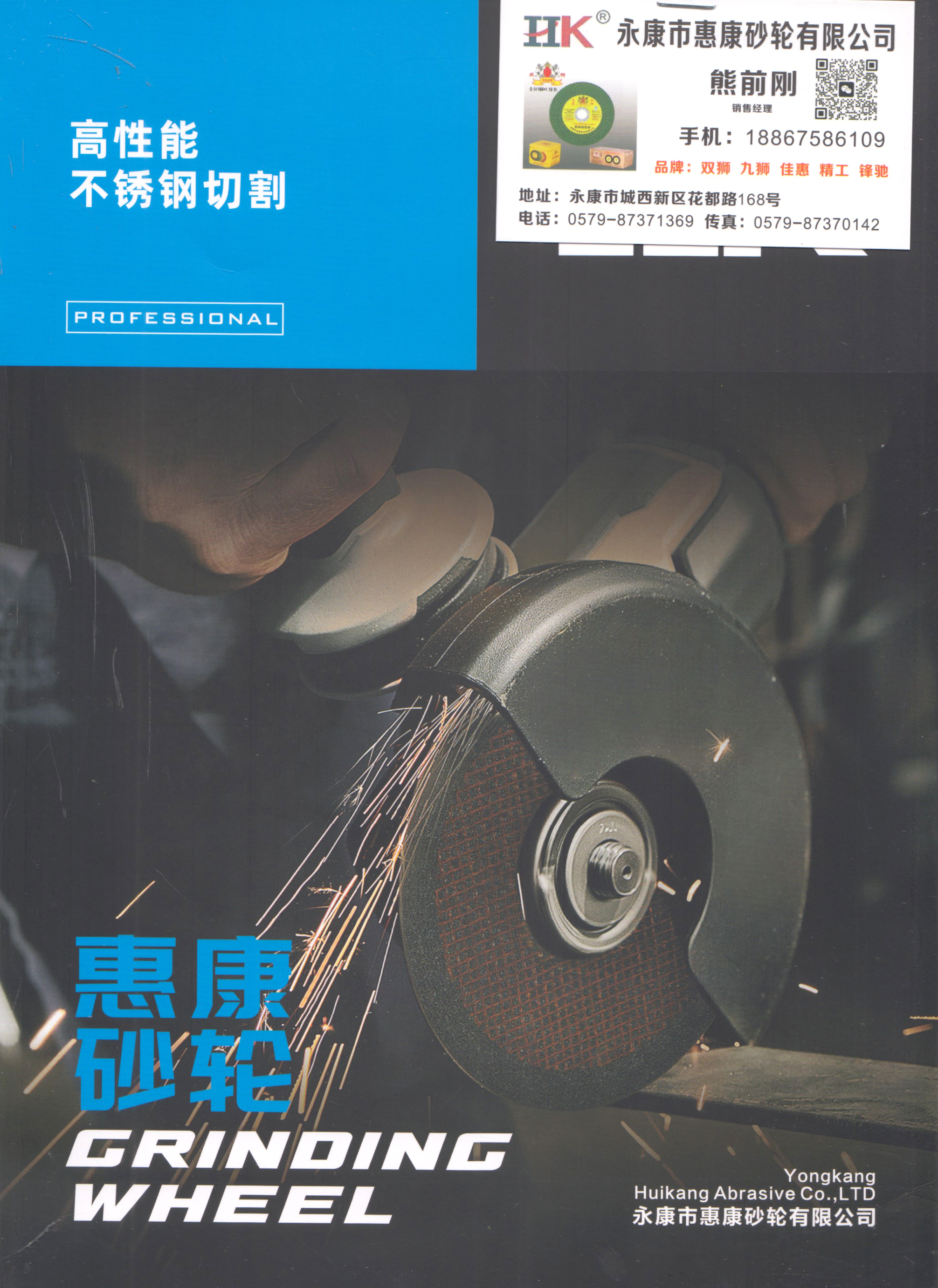 永康市惠康砂轮有限公司