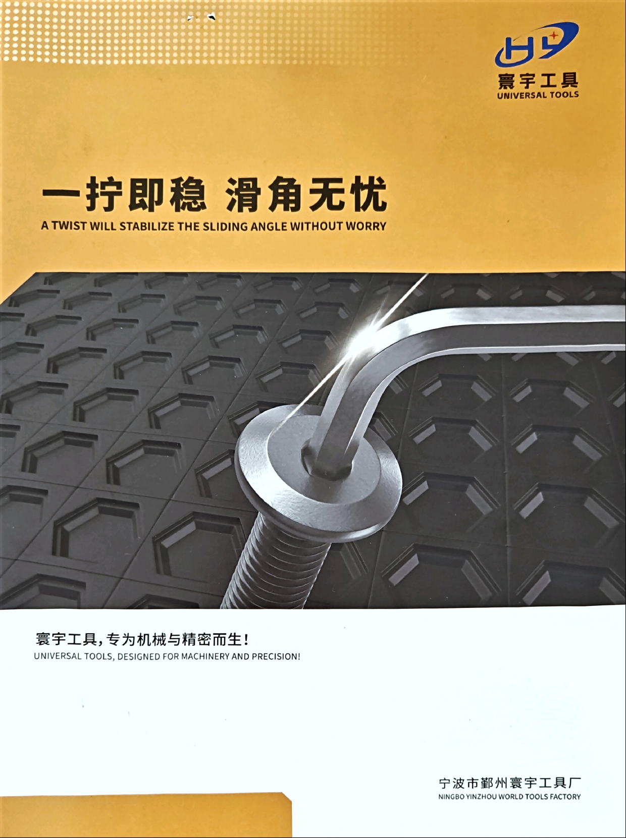 宁波市鄞州寰宇工具