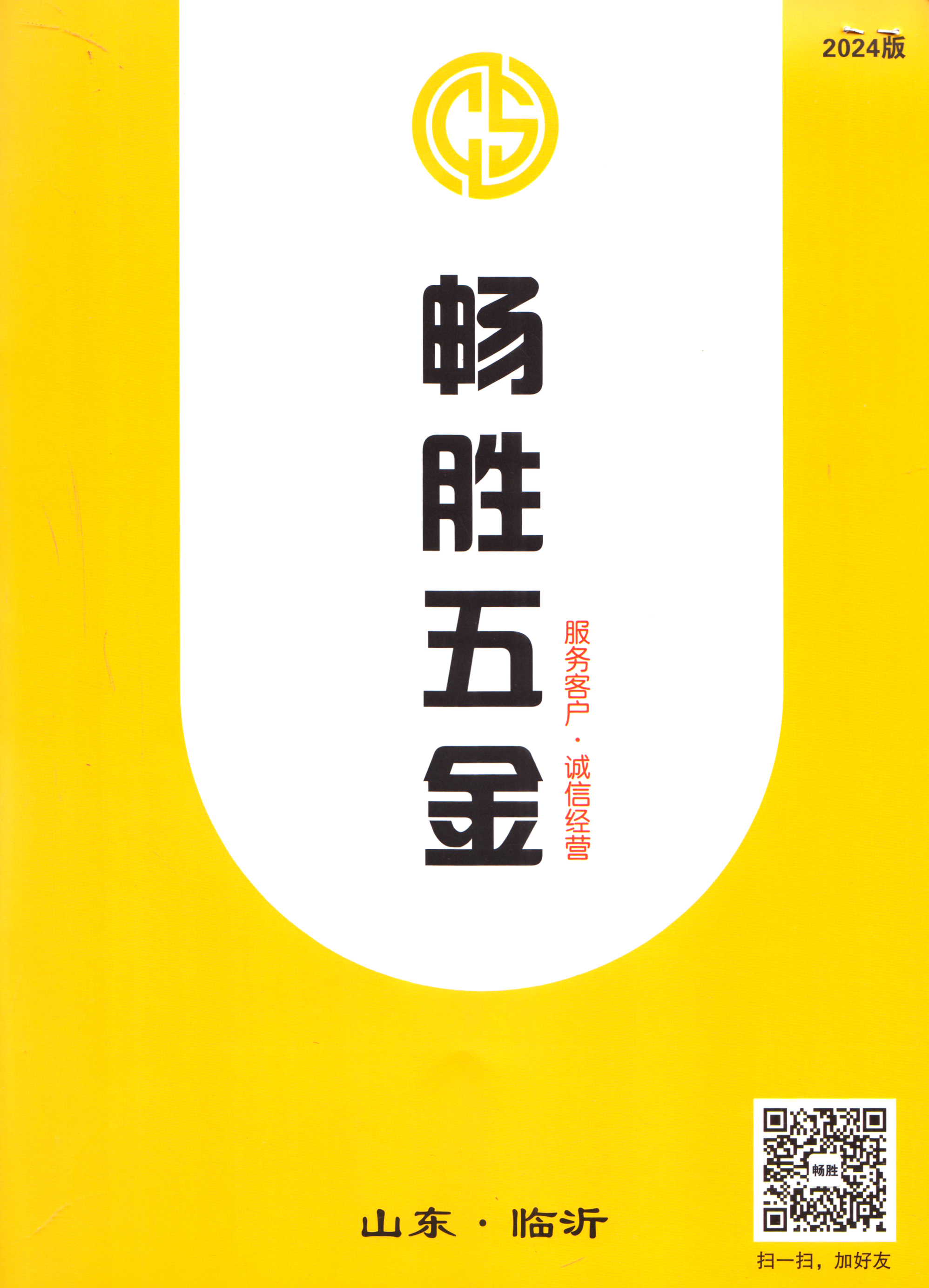 临沂畅胜五金