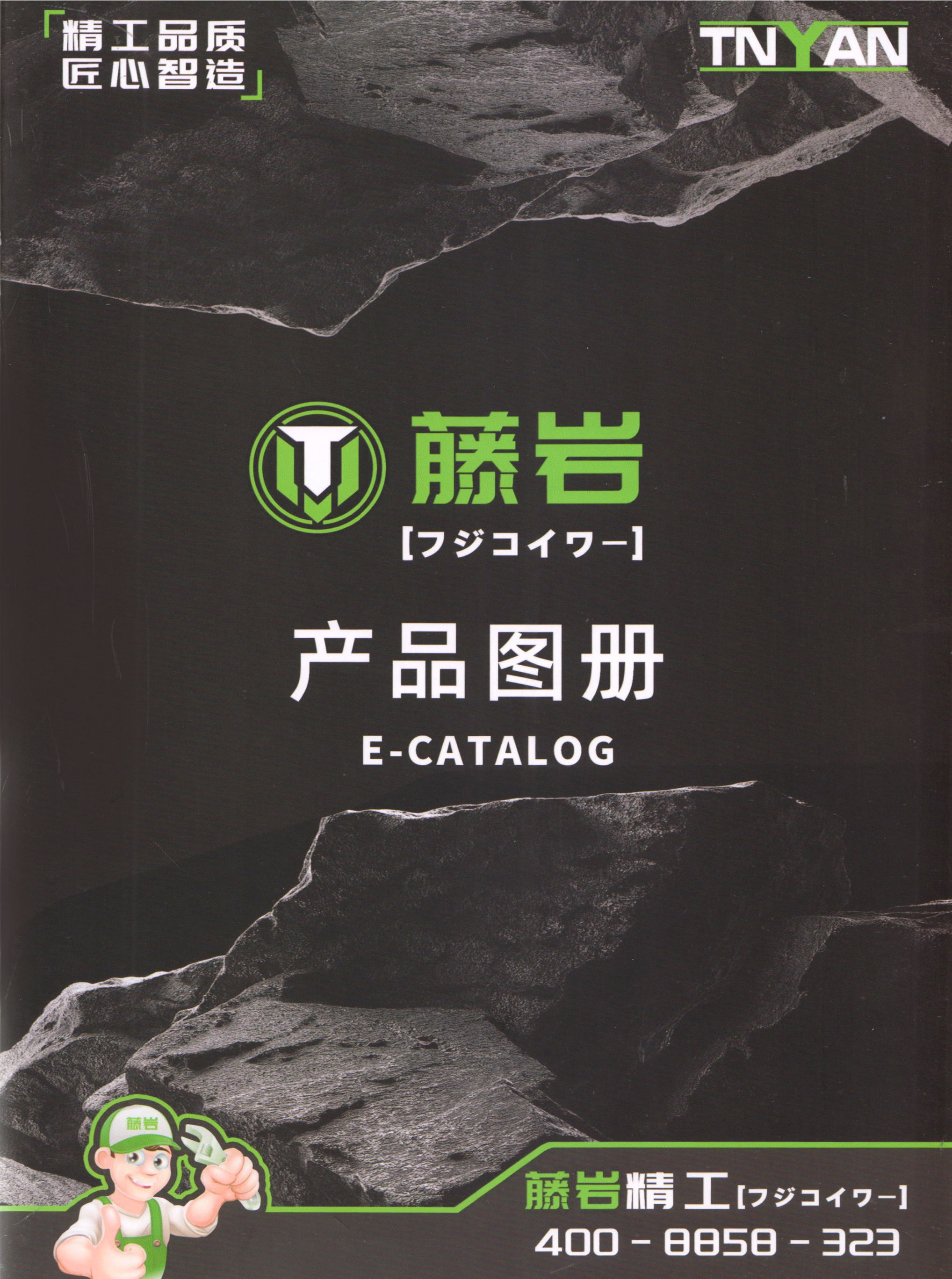 藤岩机电（南通）科技有限公司