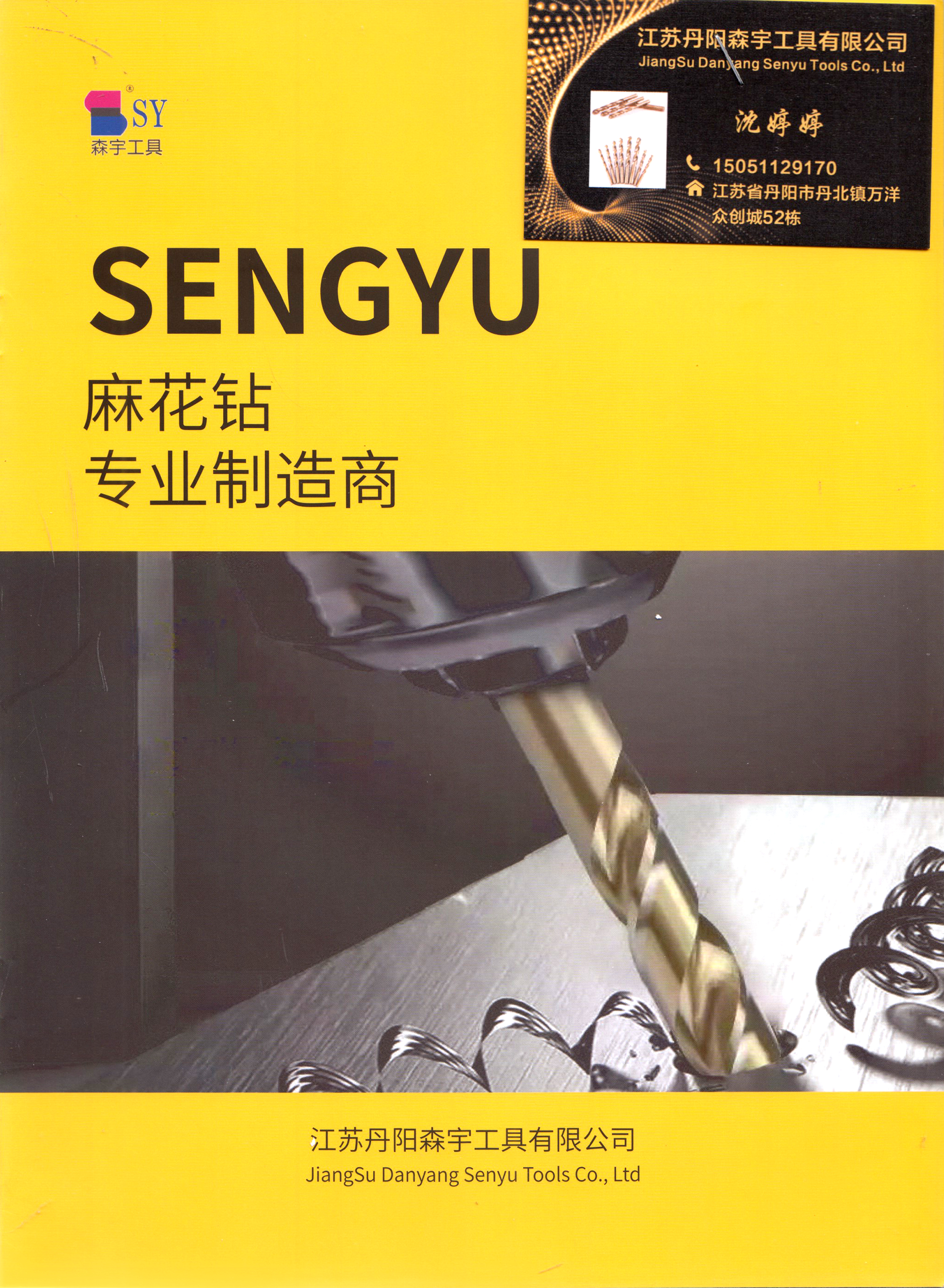 江苏丹阳森宇工具有限公司