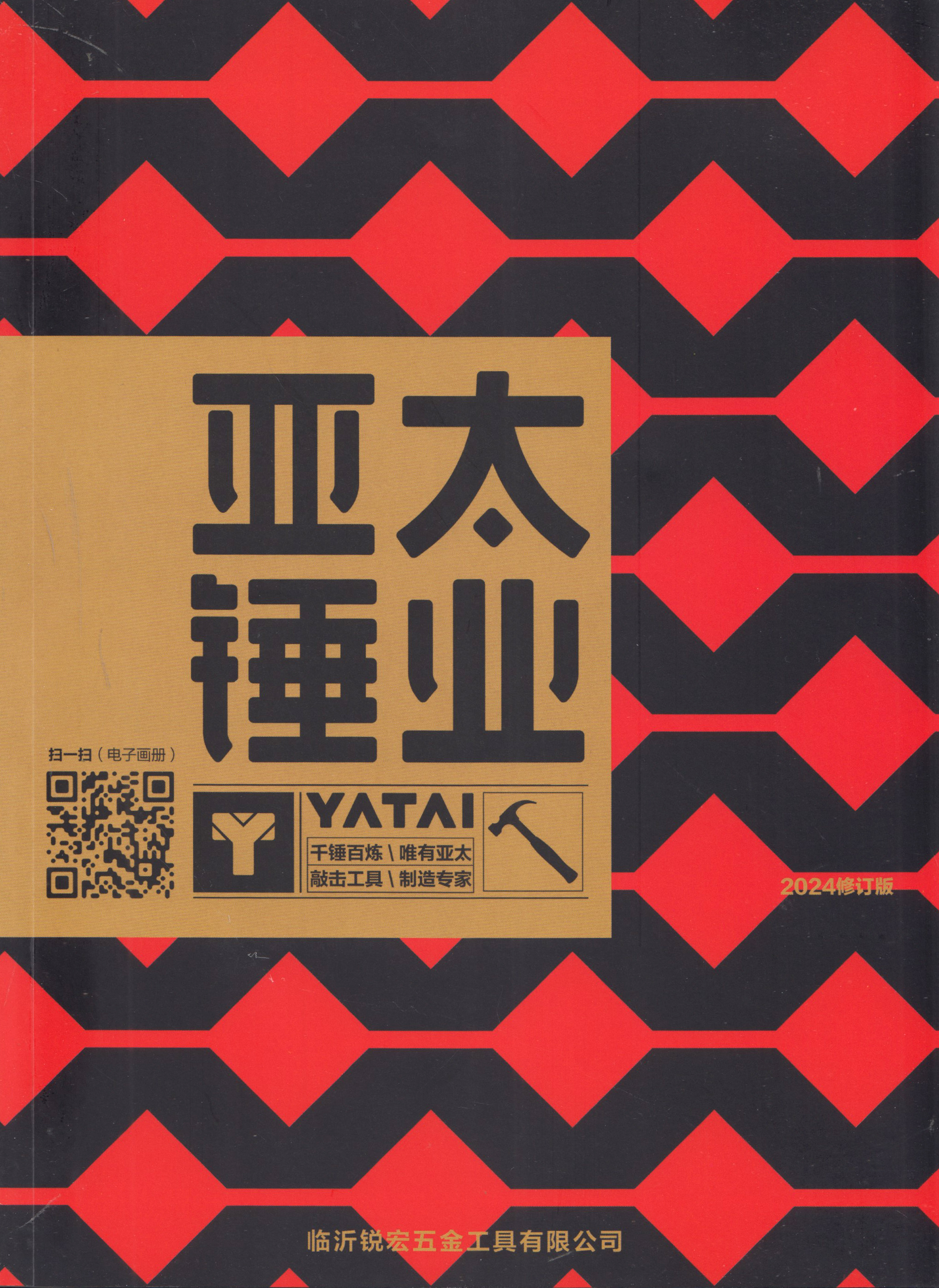 临沂锐宏五金工具有限公司