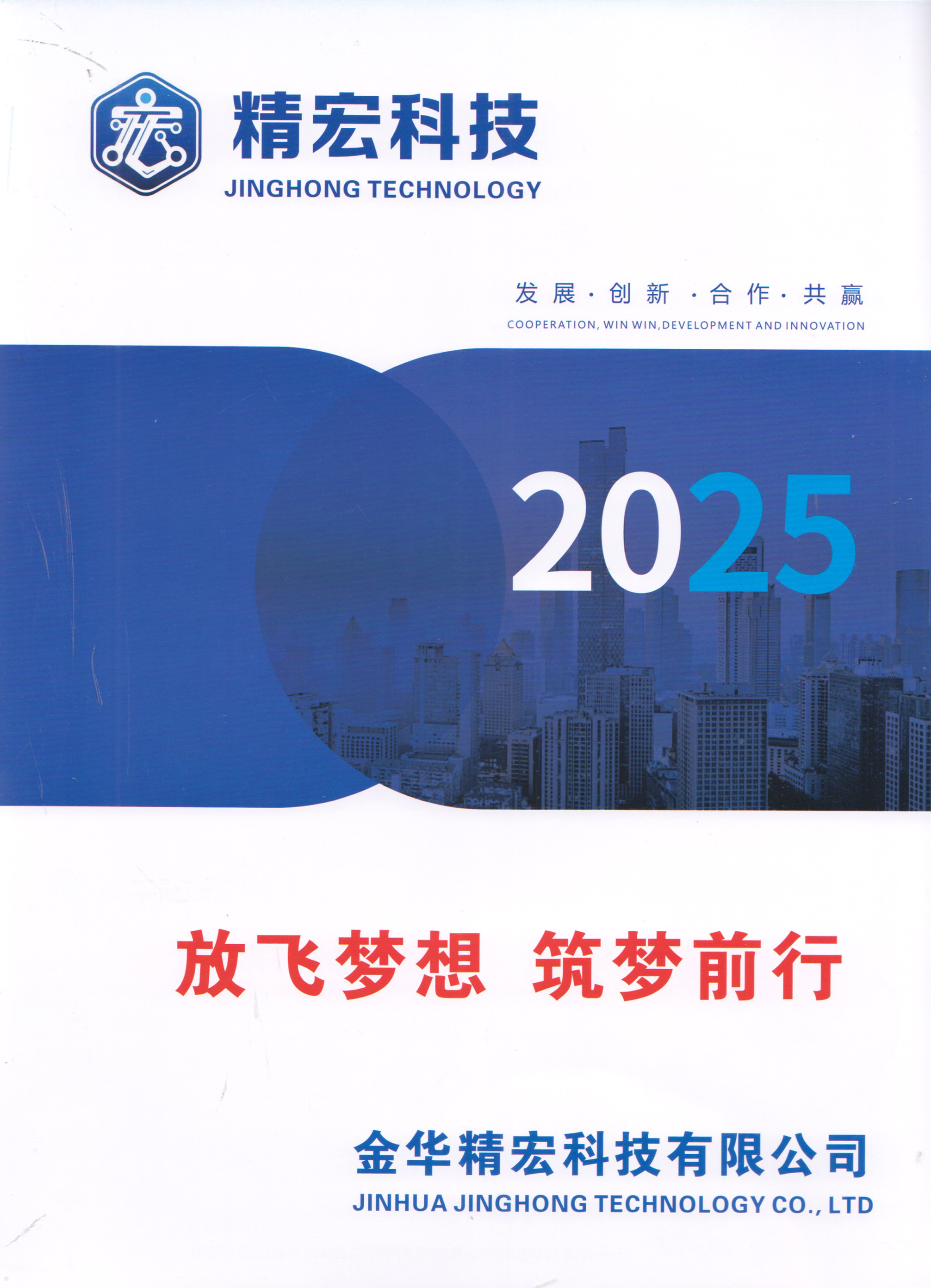 金华精宏科技有限公司