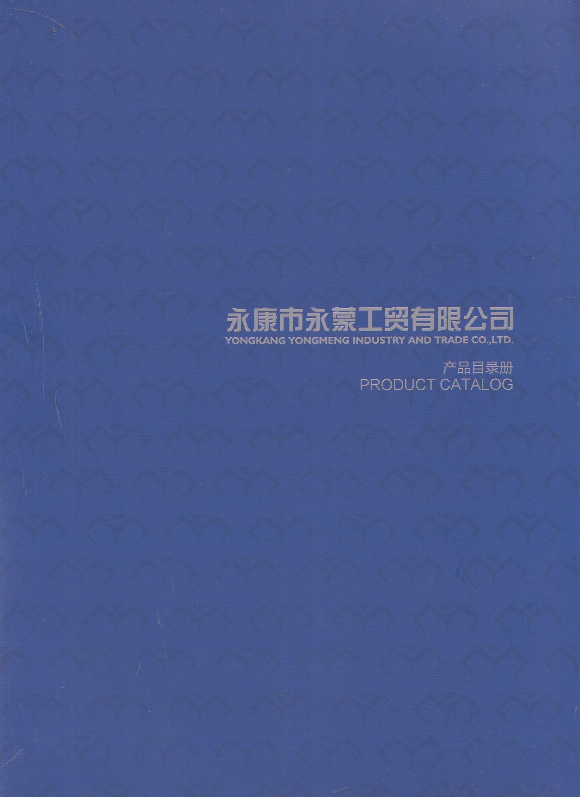 永康市永蒙工贸有限公司