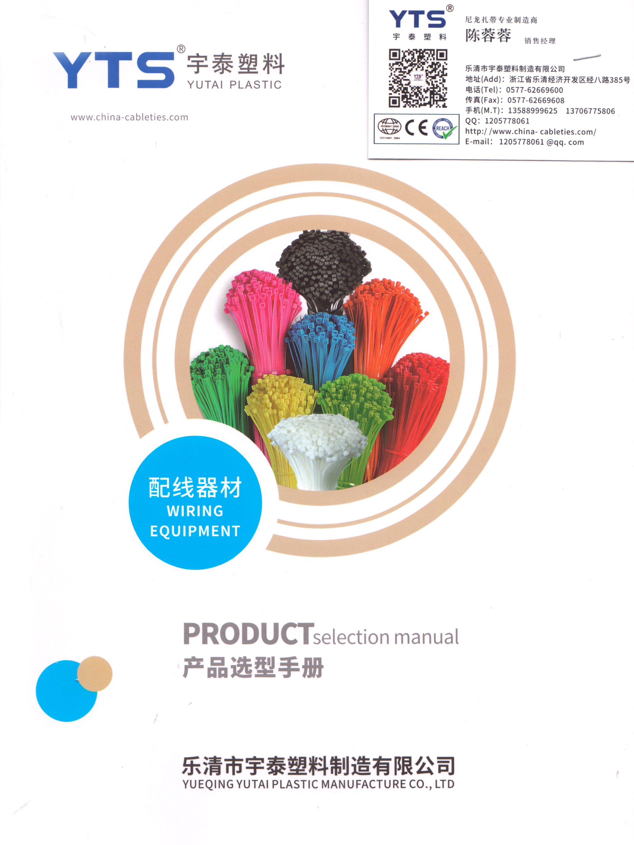 乐清市宇泰塑料制造有限公司
