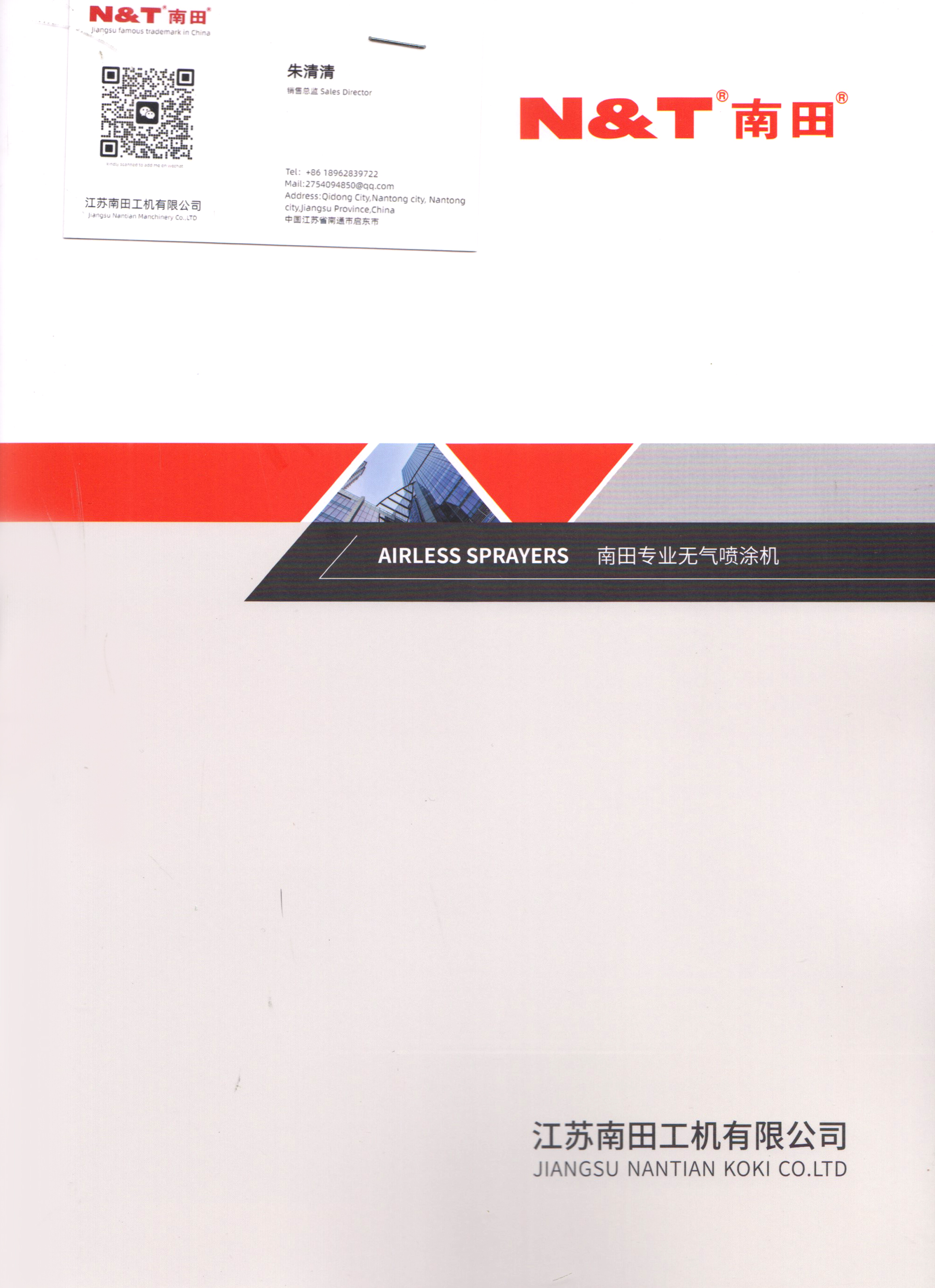 江苏南田工机有限公司