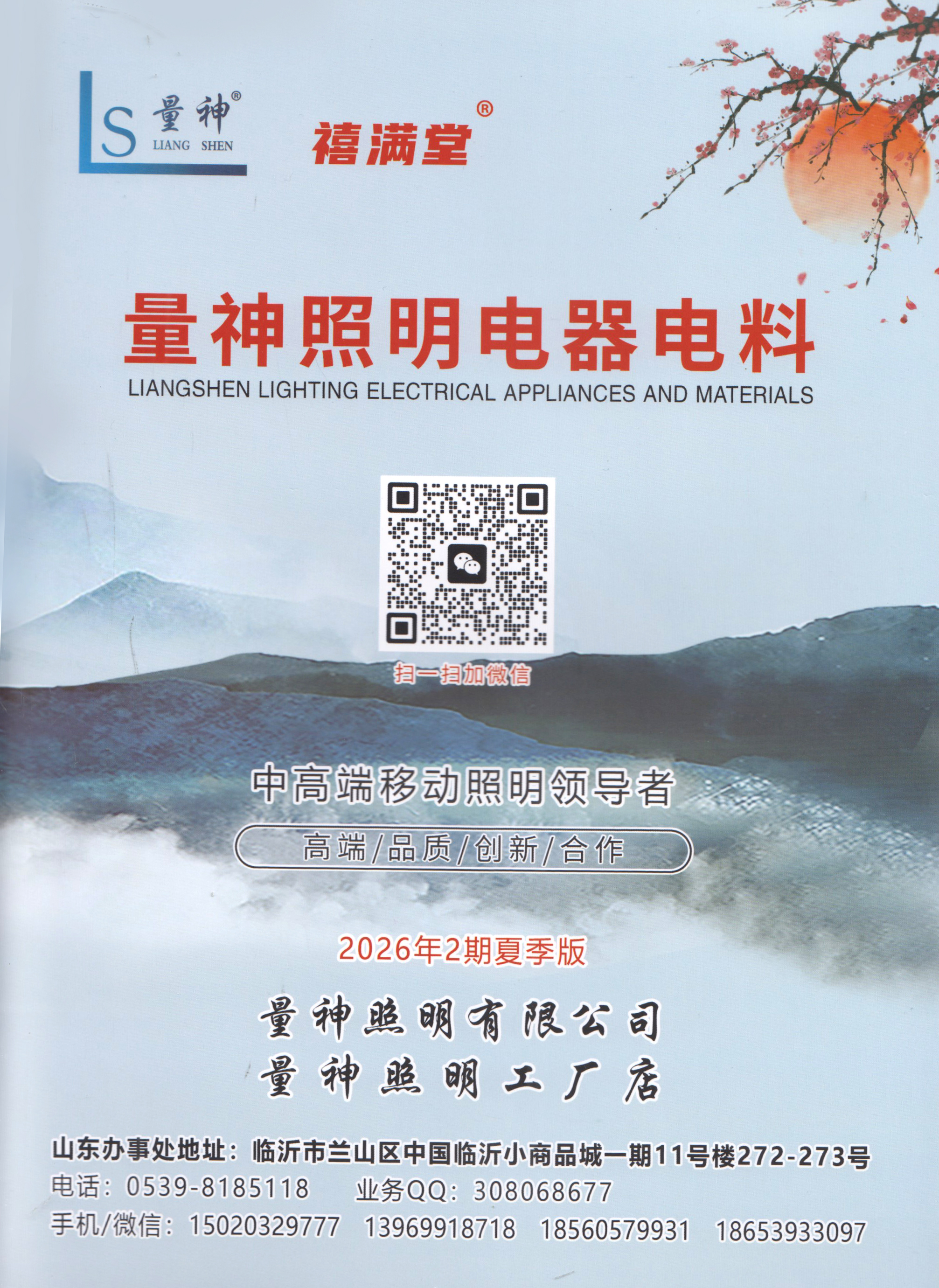量神照明有限公司