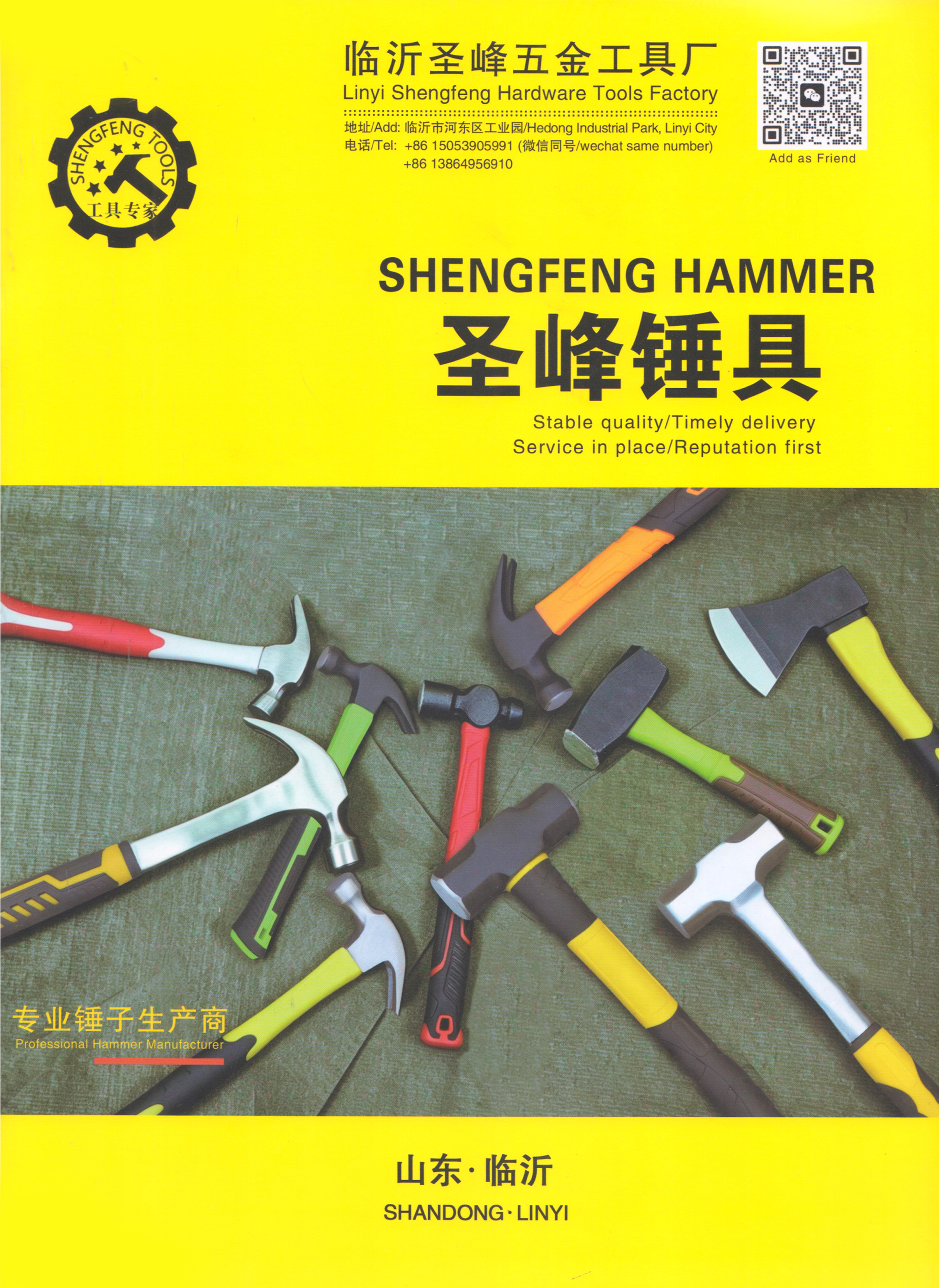 临沂圣峰五金工具厂