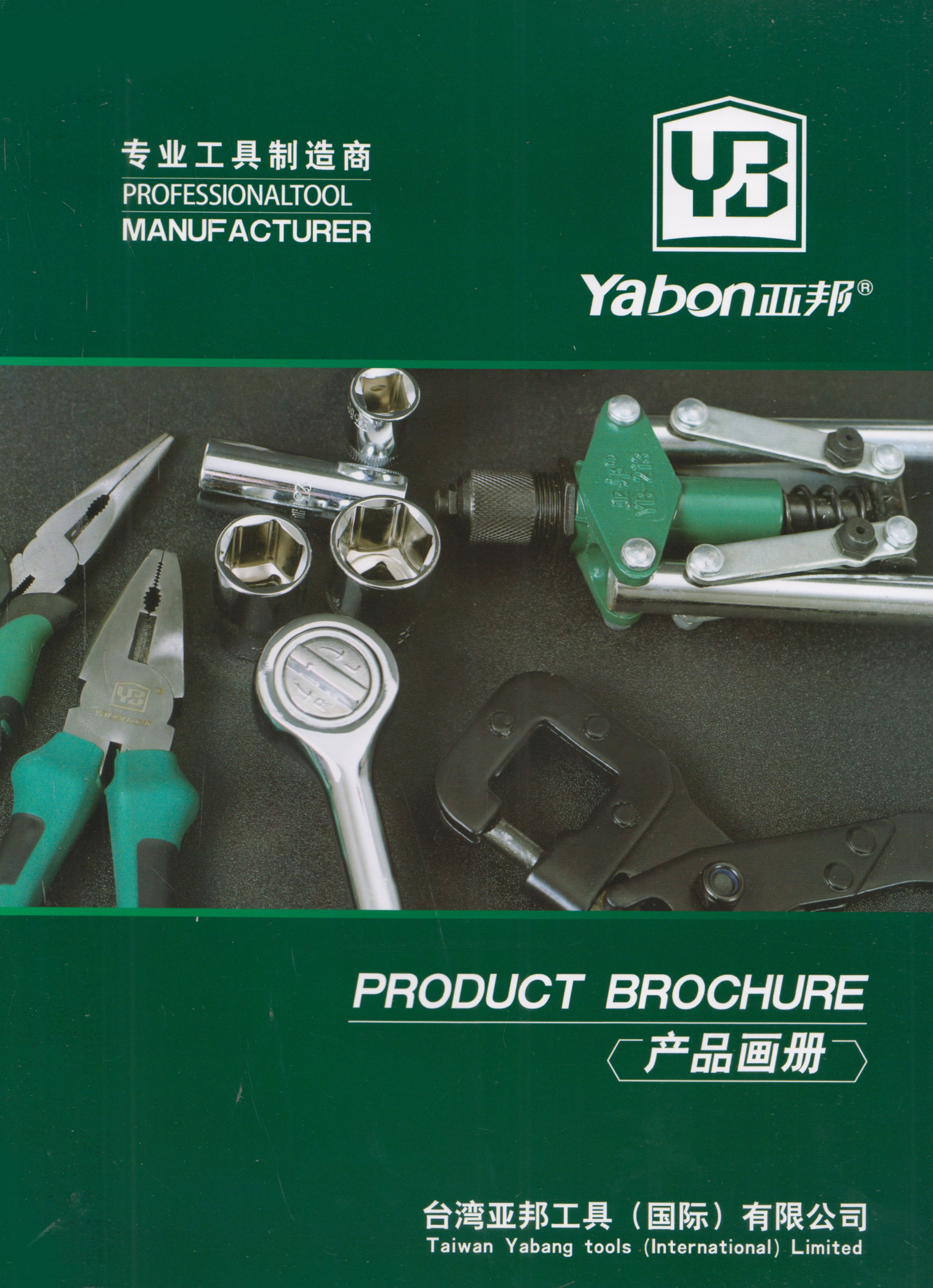 台湾亚邦工具（国际）有限公司
