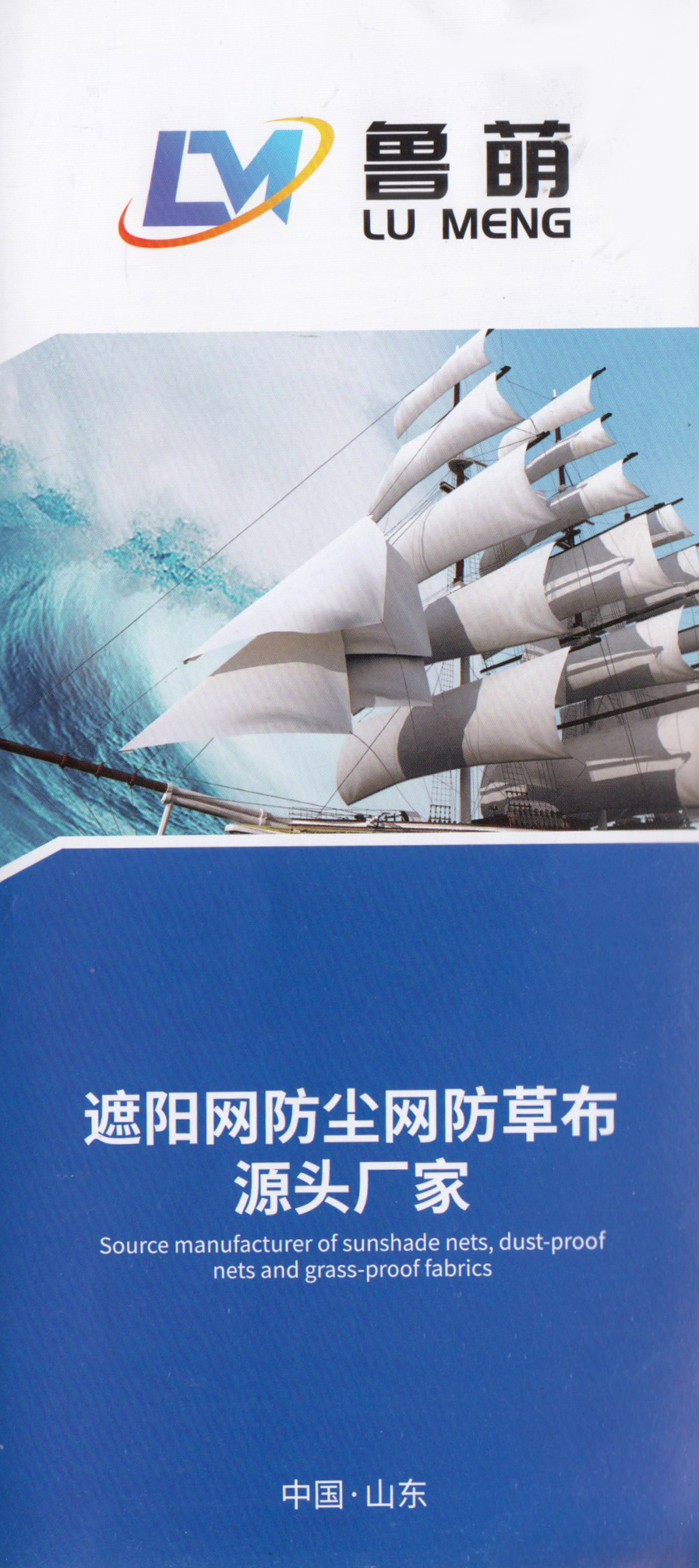 山东鲁萌遮阳网厂