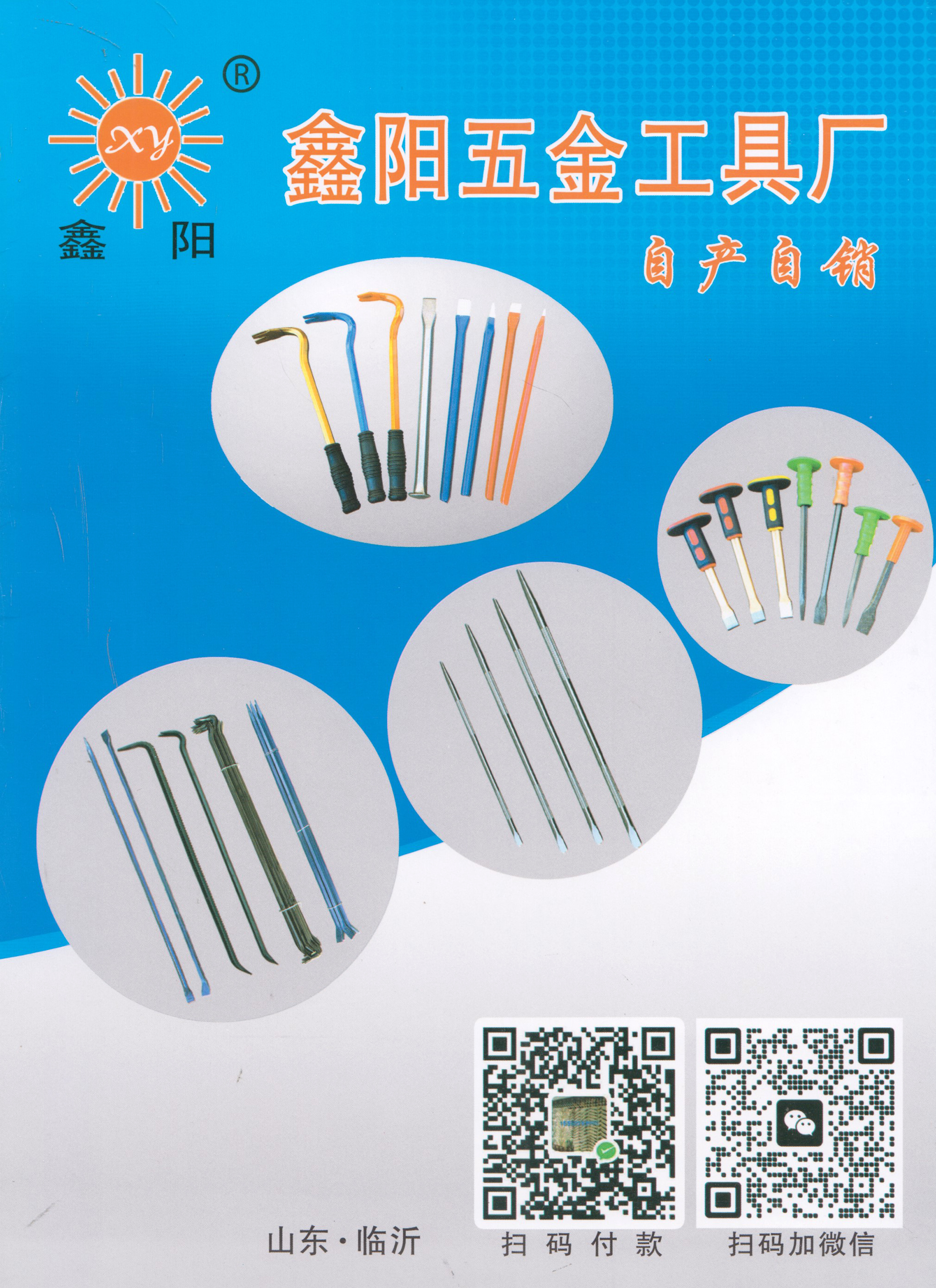 鑫阳五金工具厂