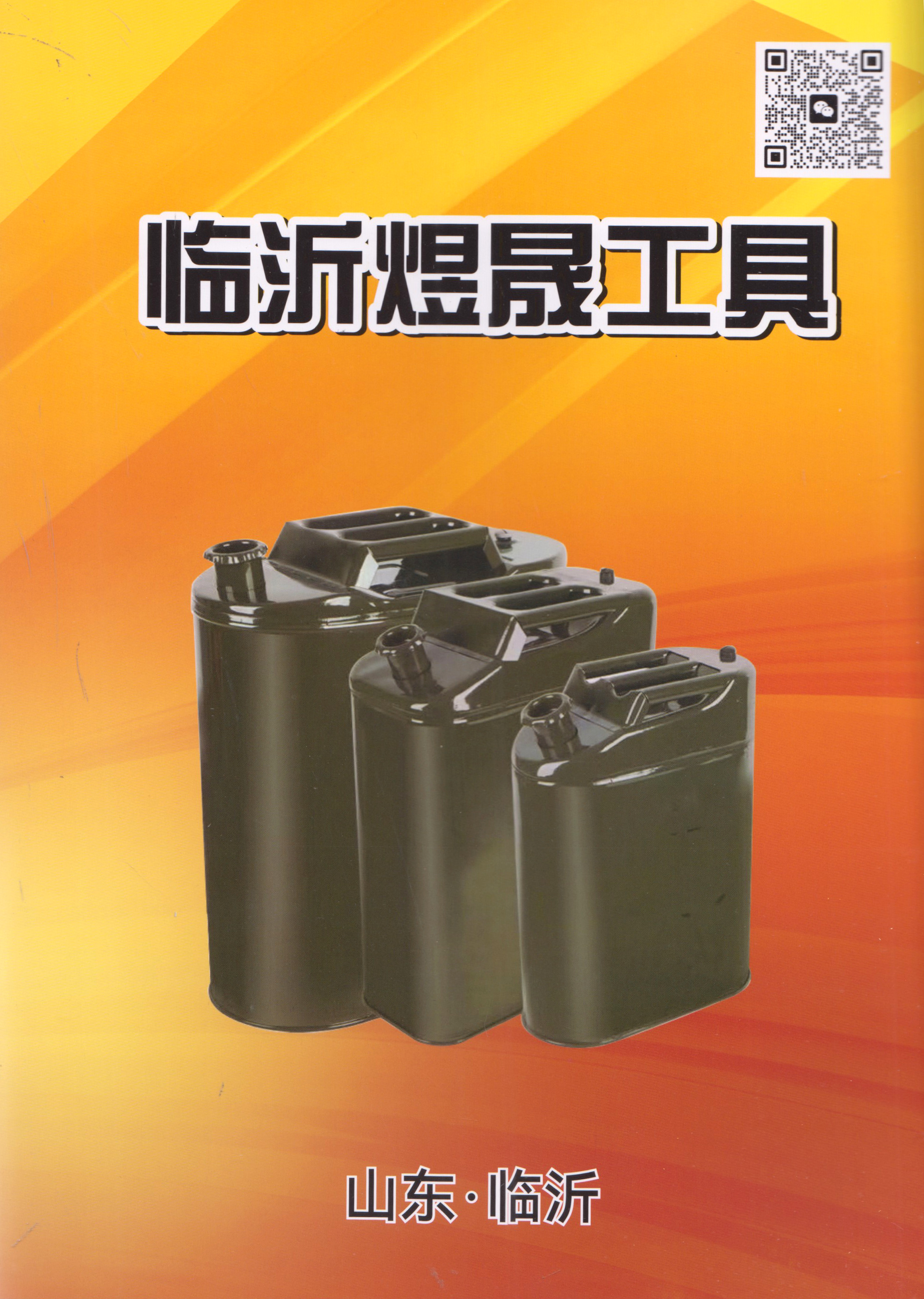 临沂煜晟工具