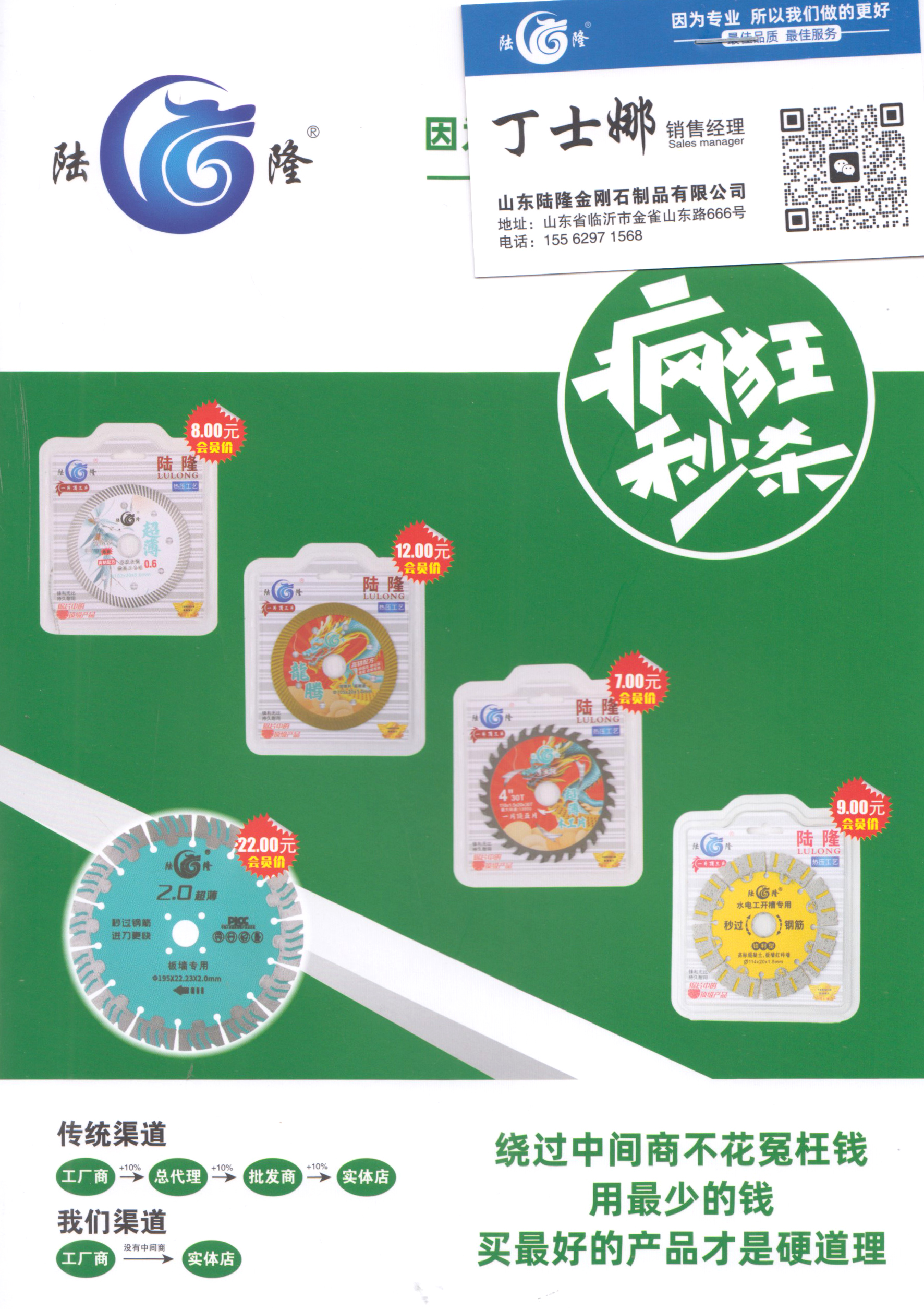 陆隆锯片