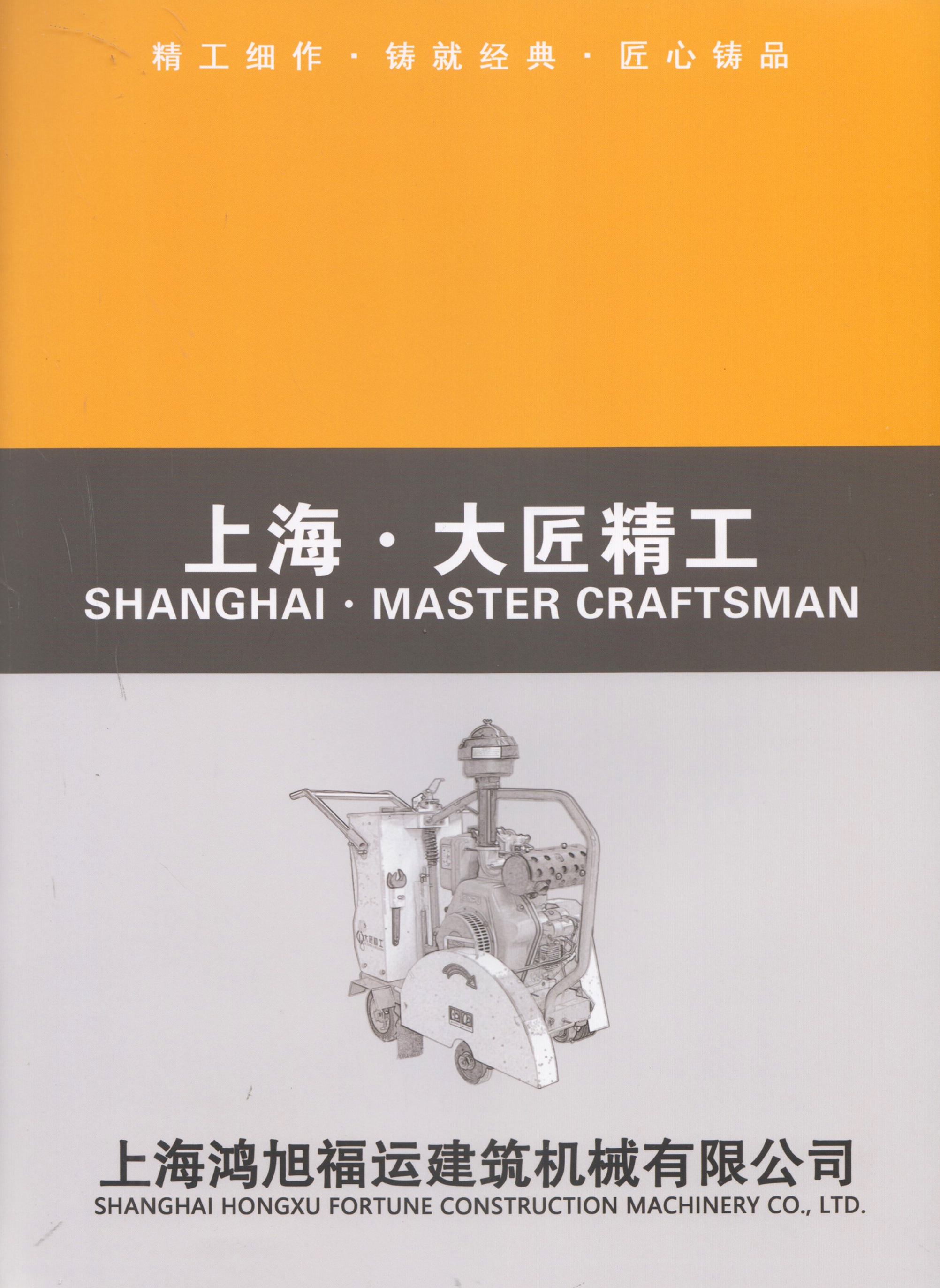 上海鸿旭福运机械有限公司