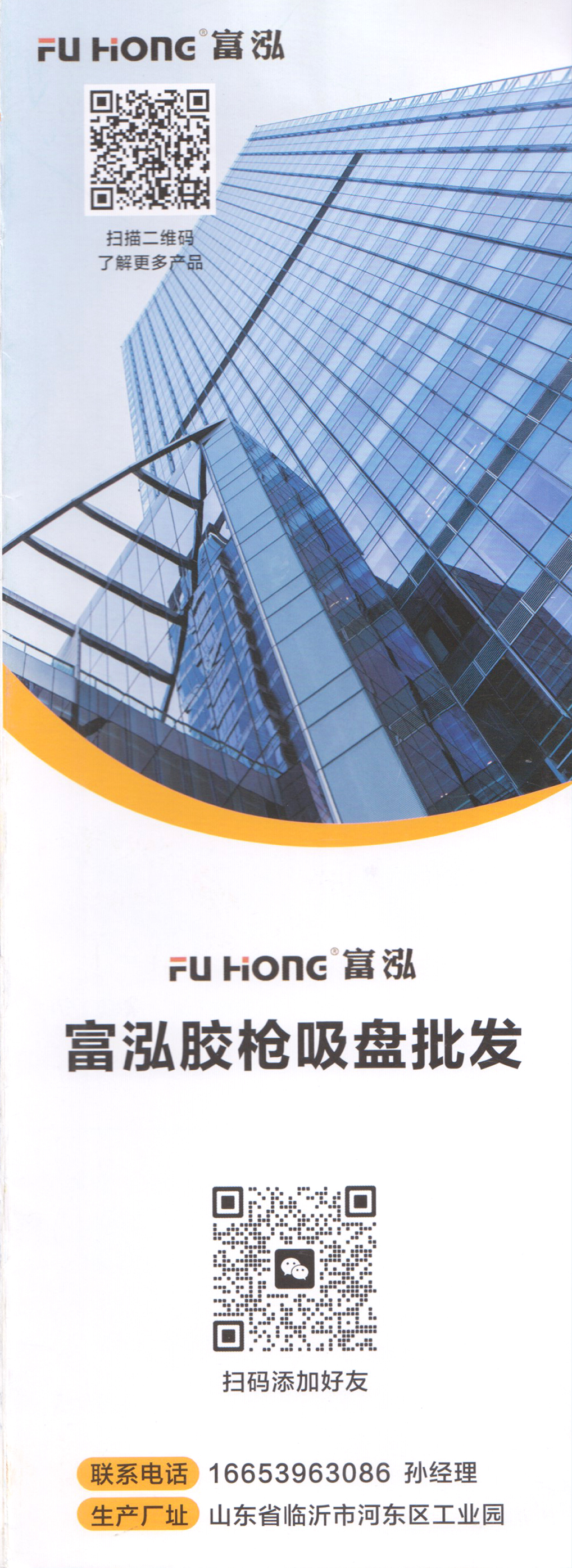 山东富泓胶枪吸盘