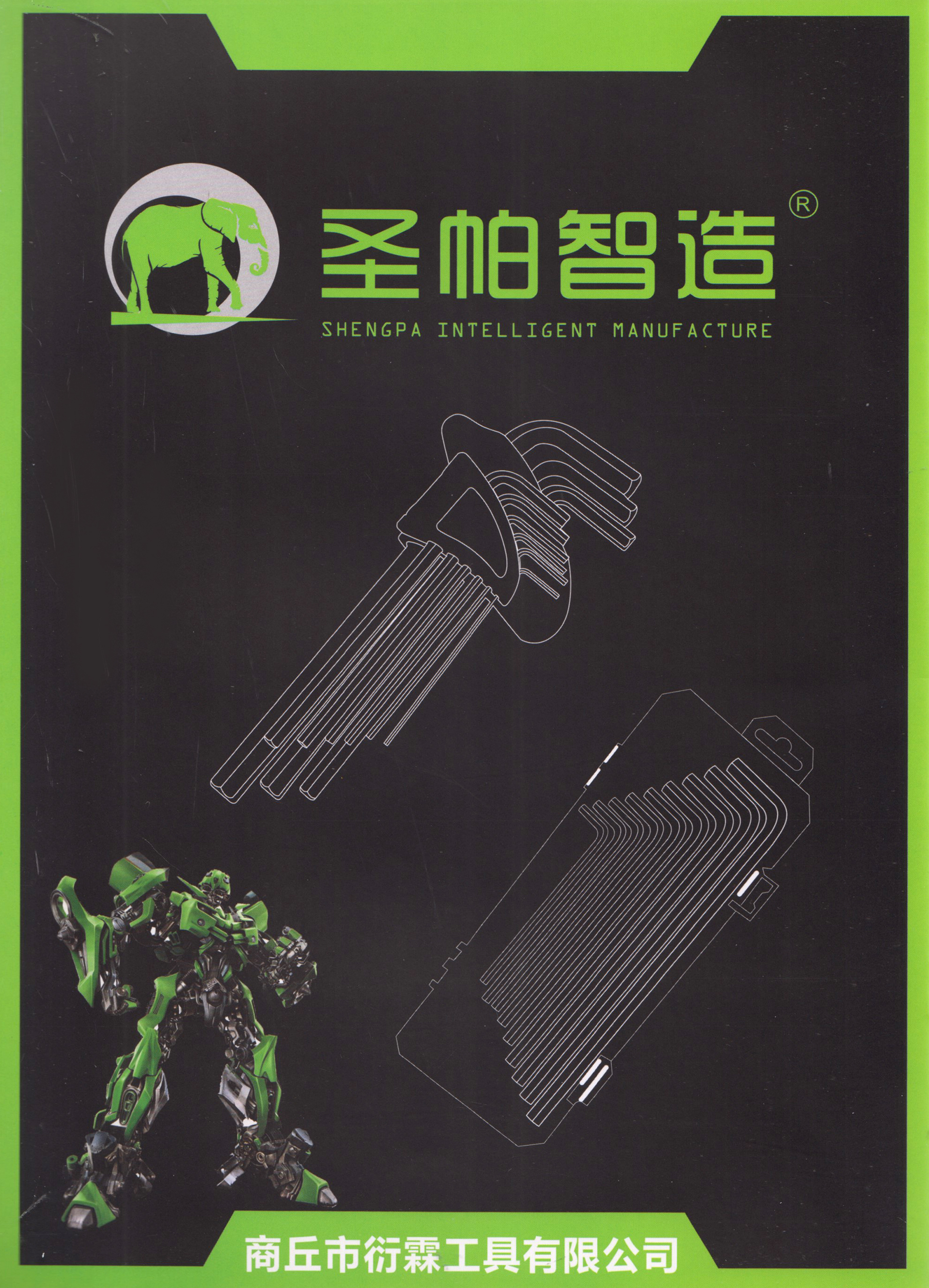 商丘市衍霖工具有限公司