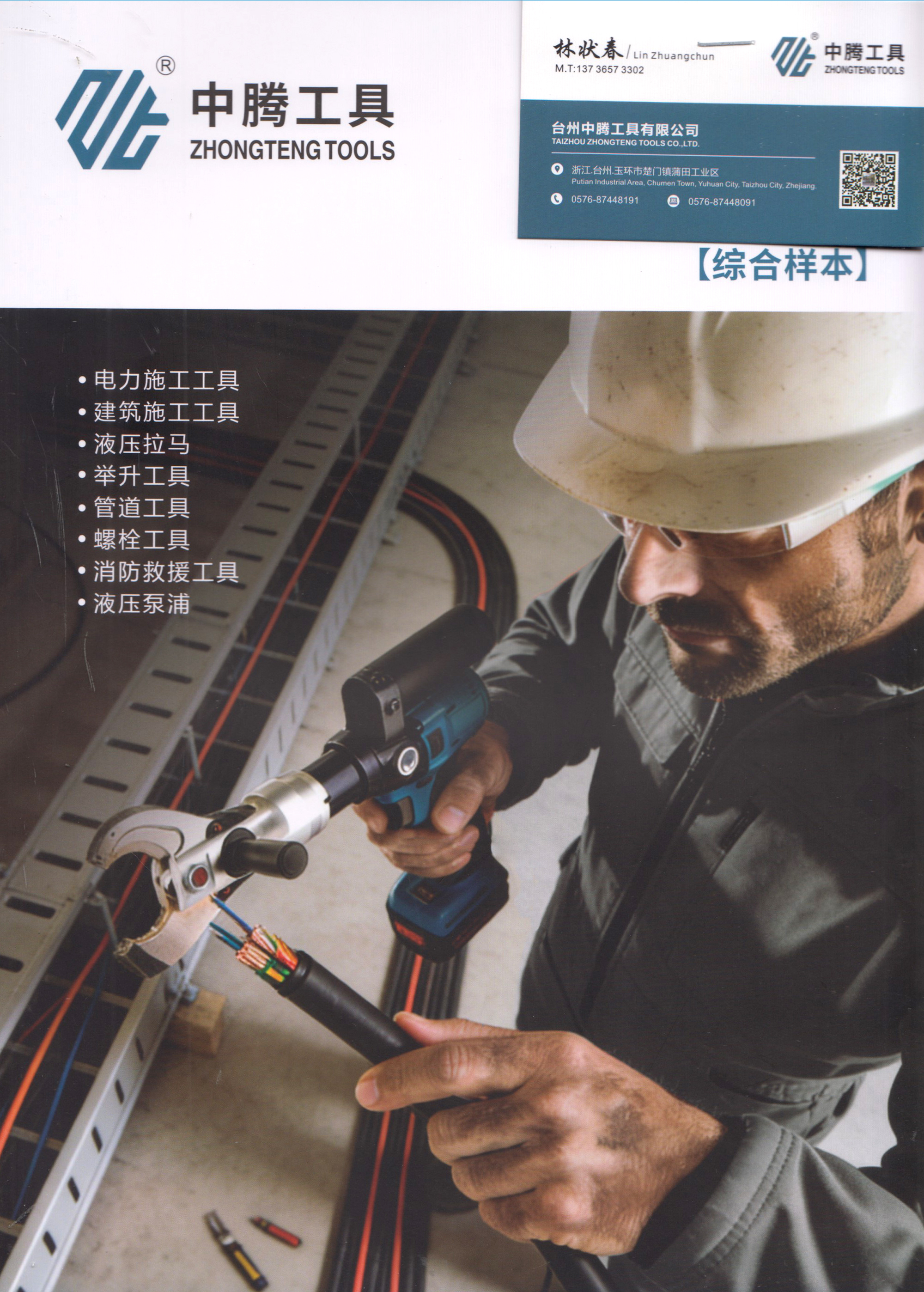台州中腾工具有限公司