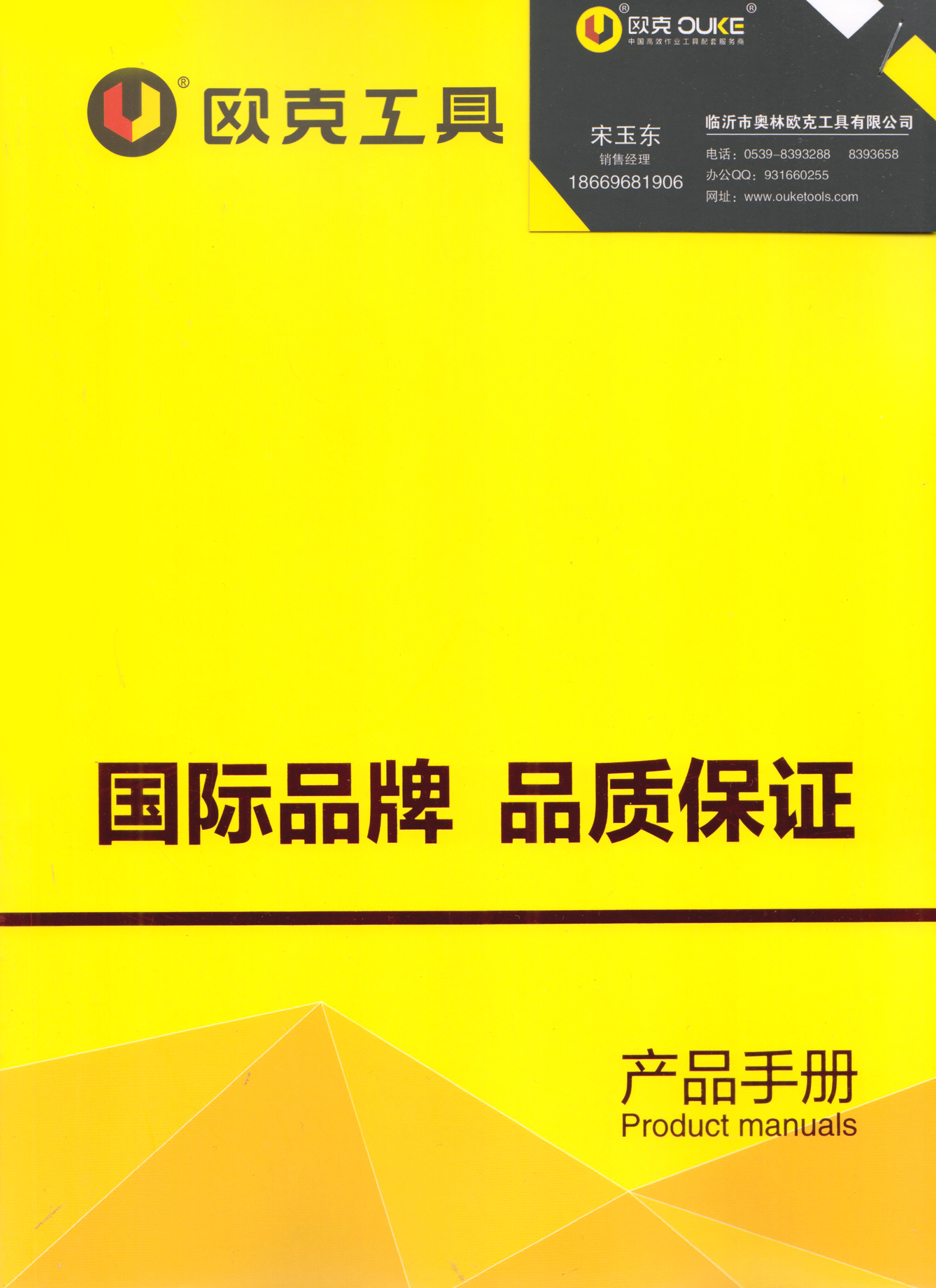 欧克工具