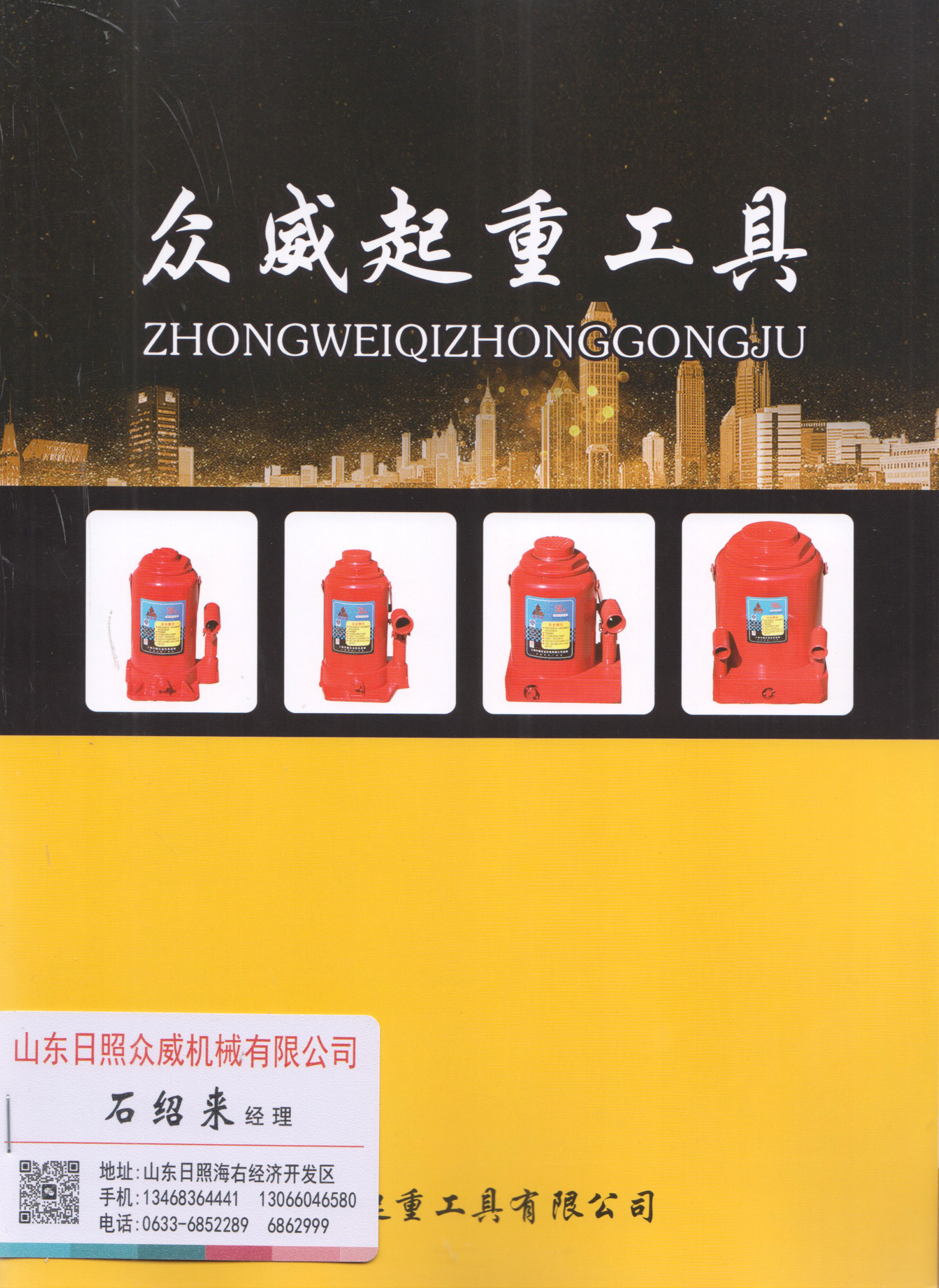 日照众威机械有限公司