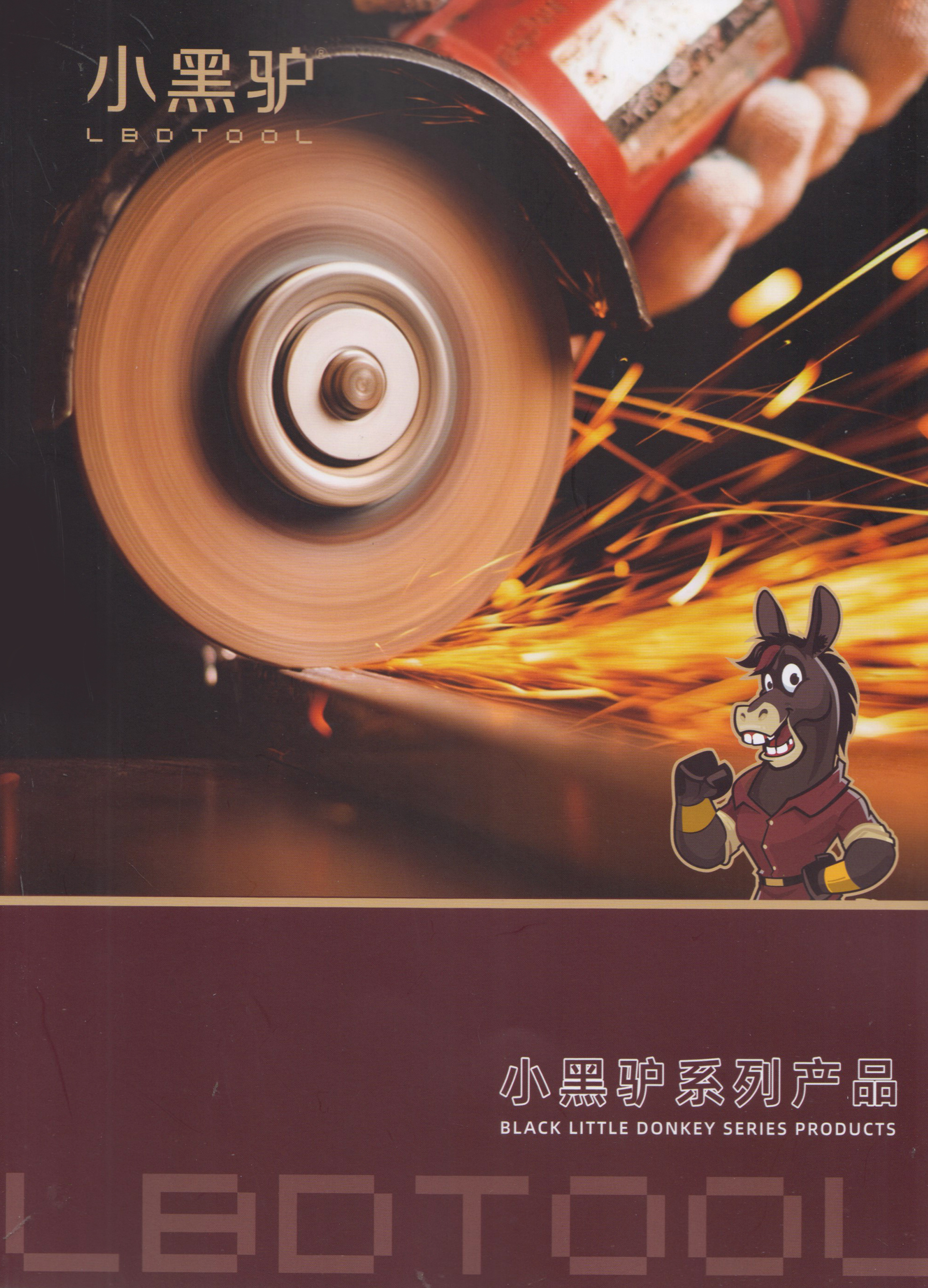 小黑驴系列产品