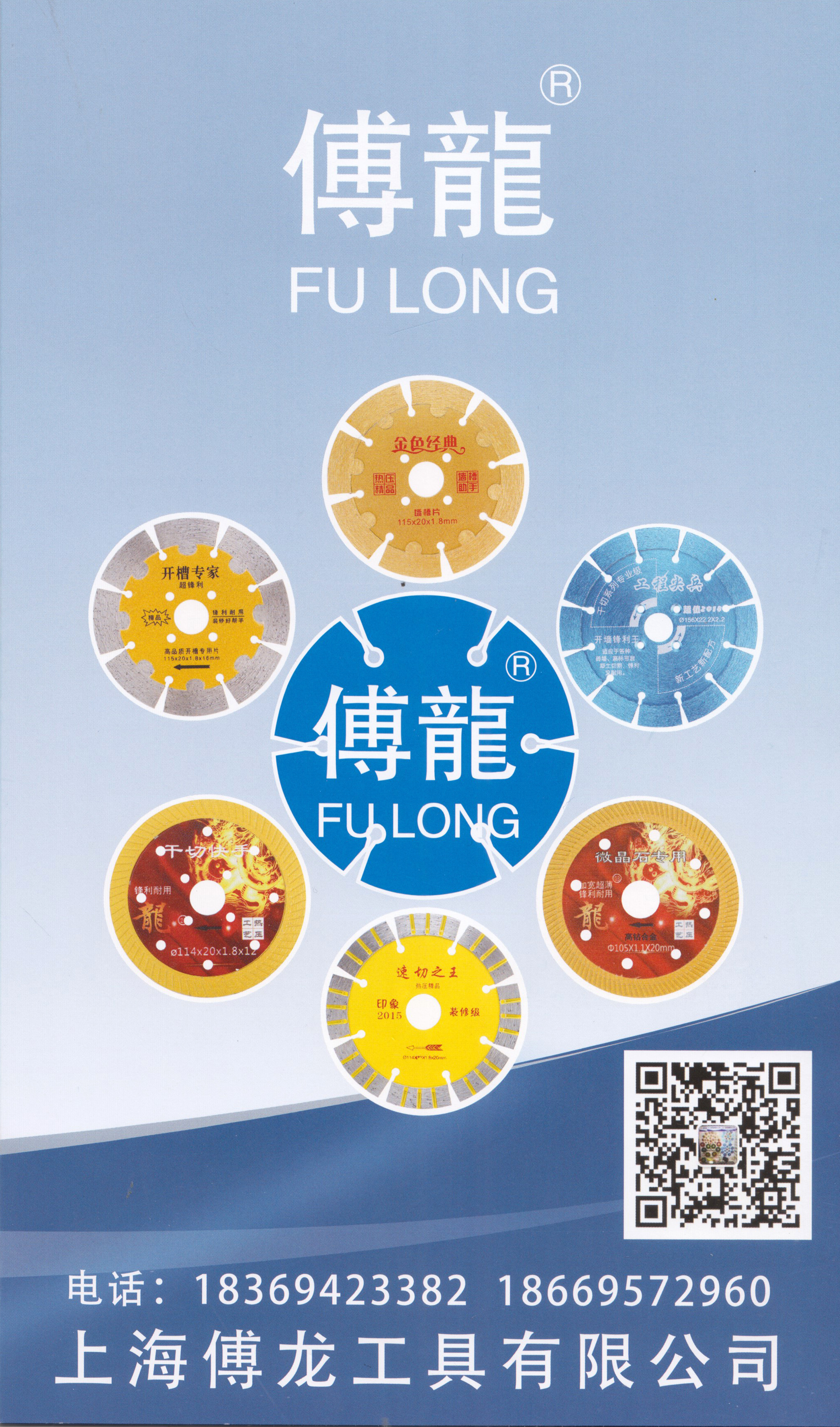 上海傅龙工具有限公司