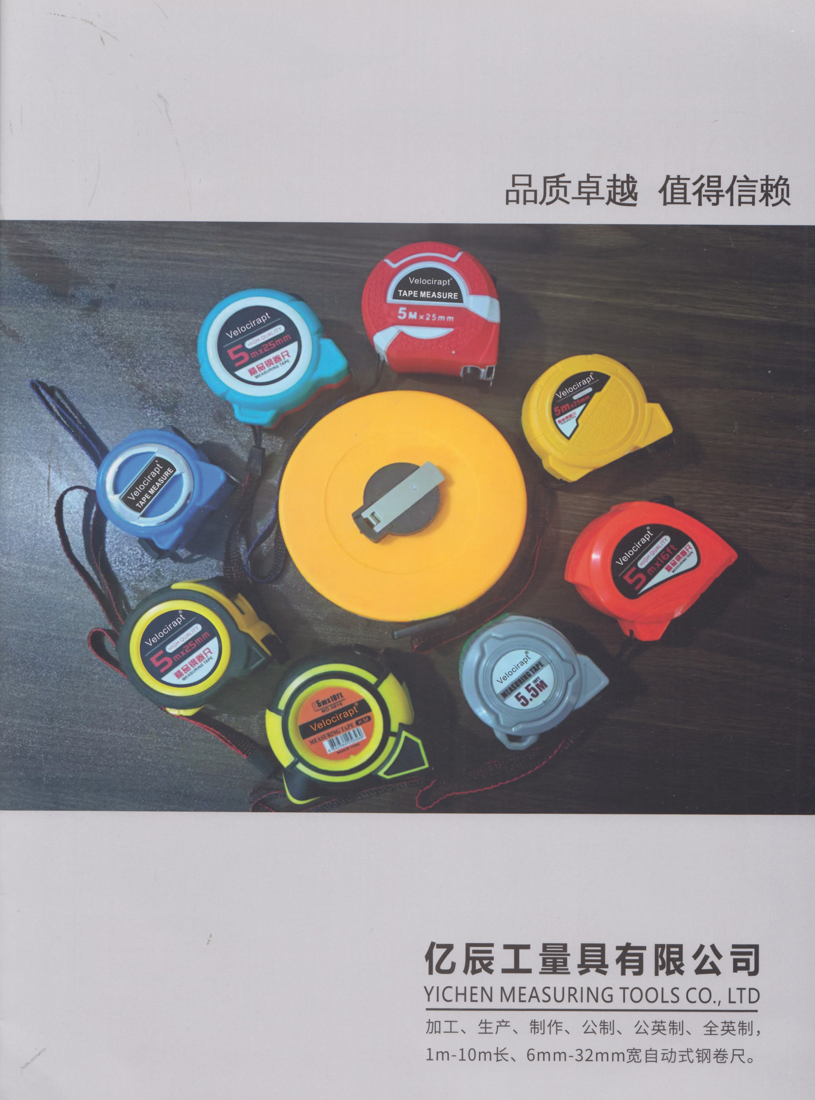 亿晨工量具有限公司