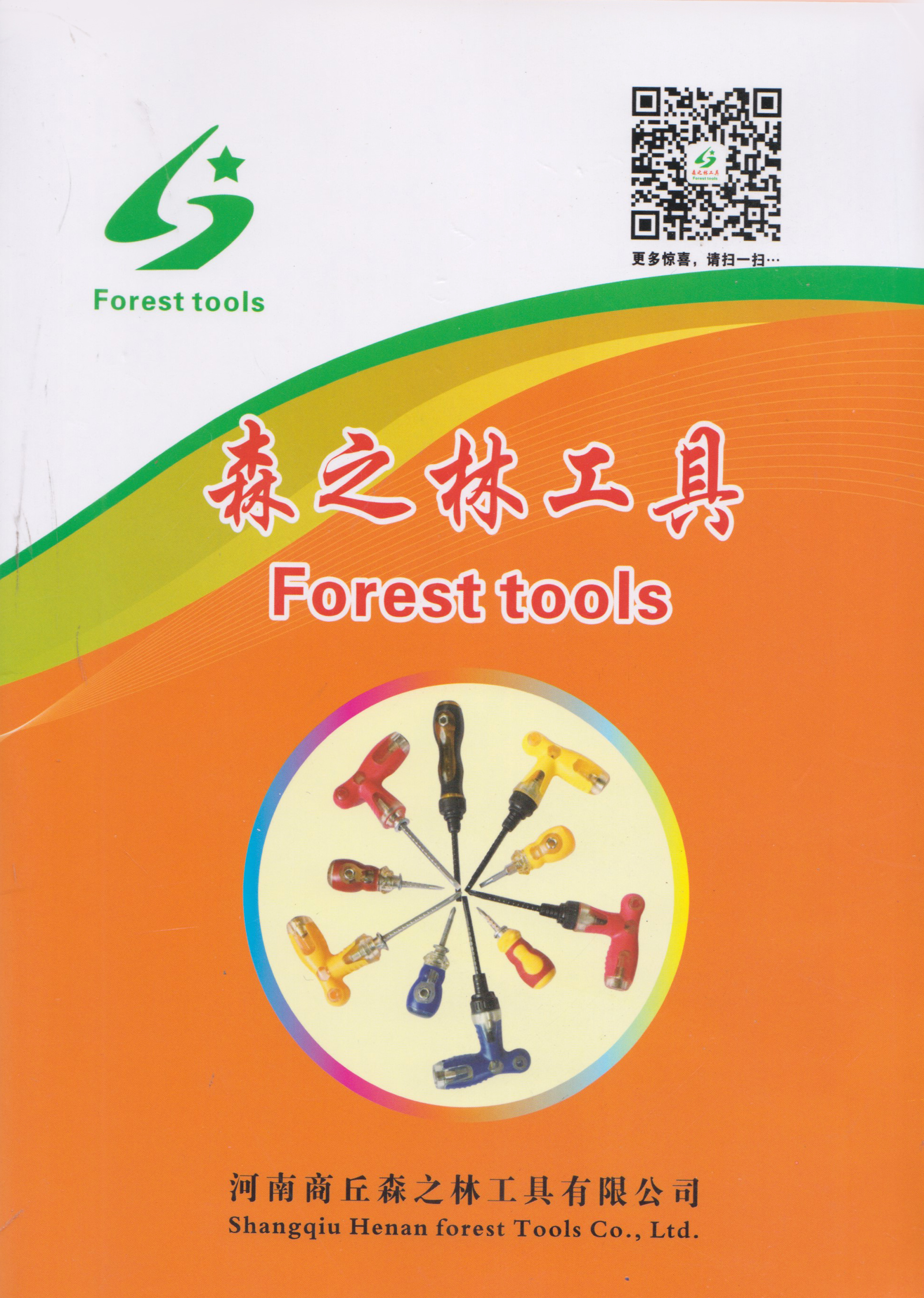 河南商丘森之林工具