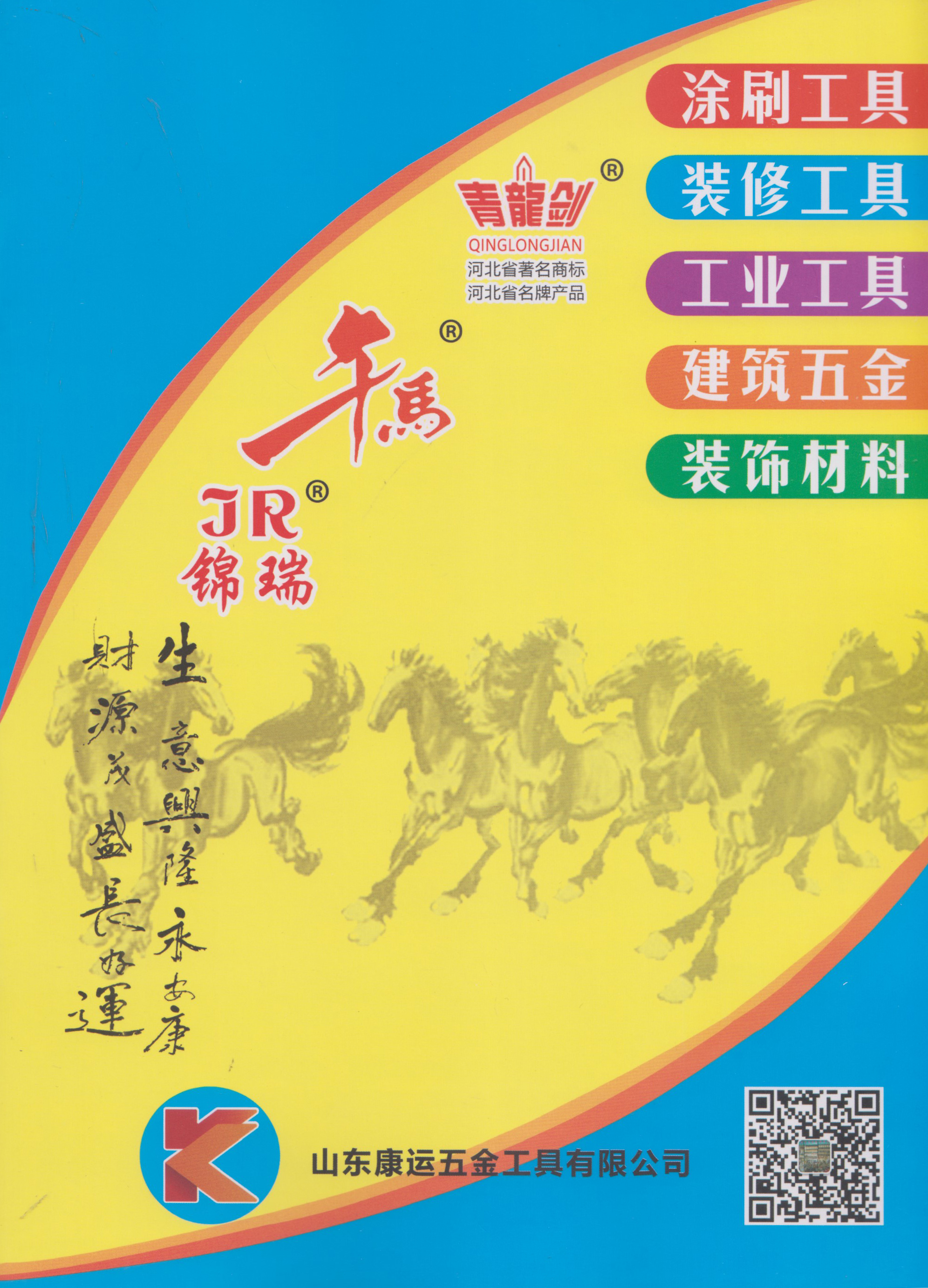 山东康运五金工具有限公司
