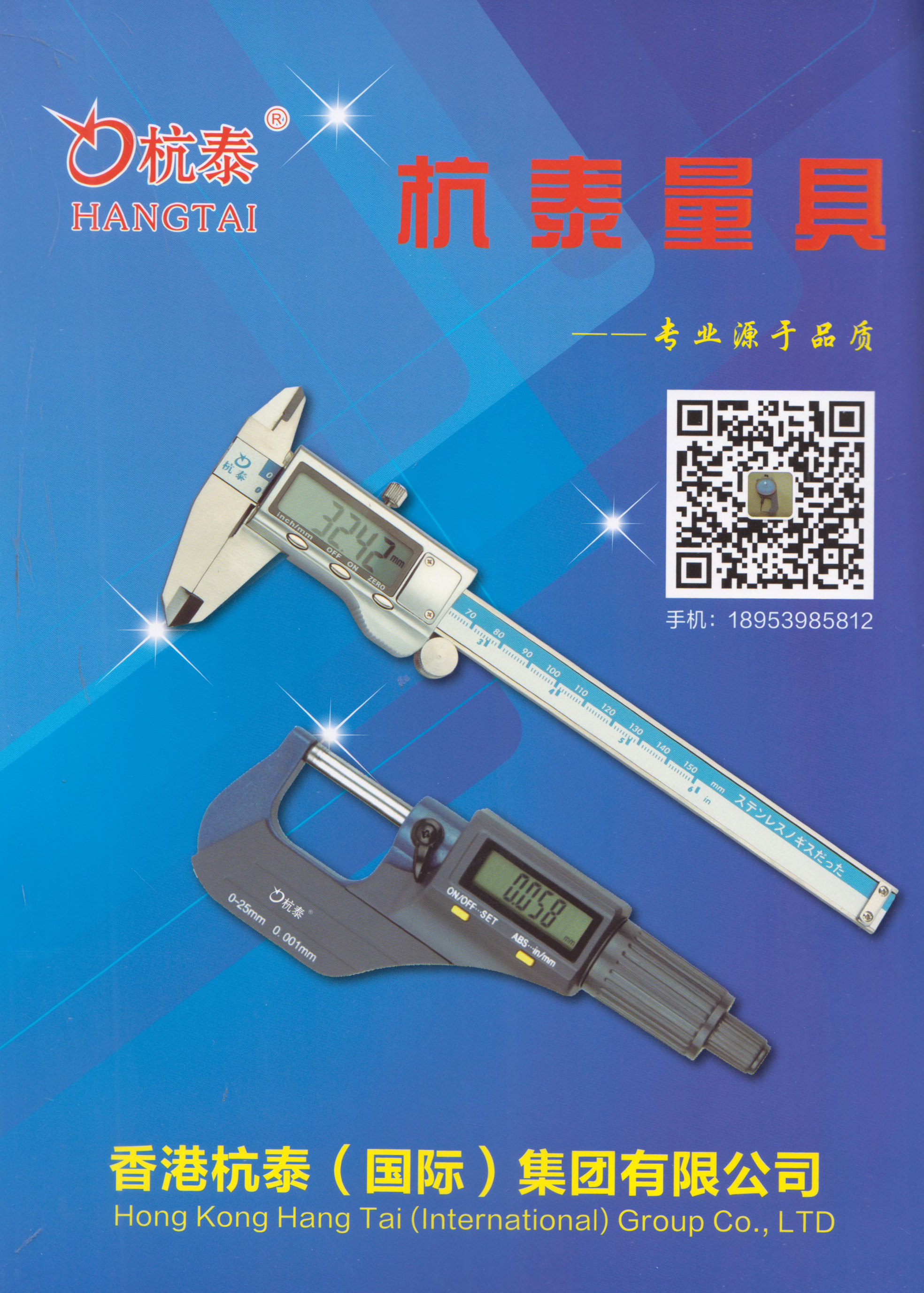 香港杭泰（国际）集团有限公司）