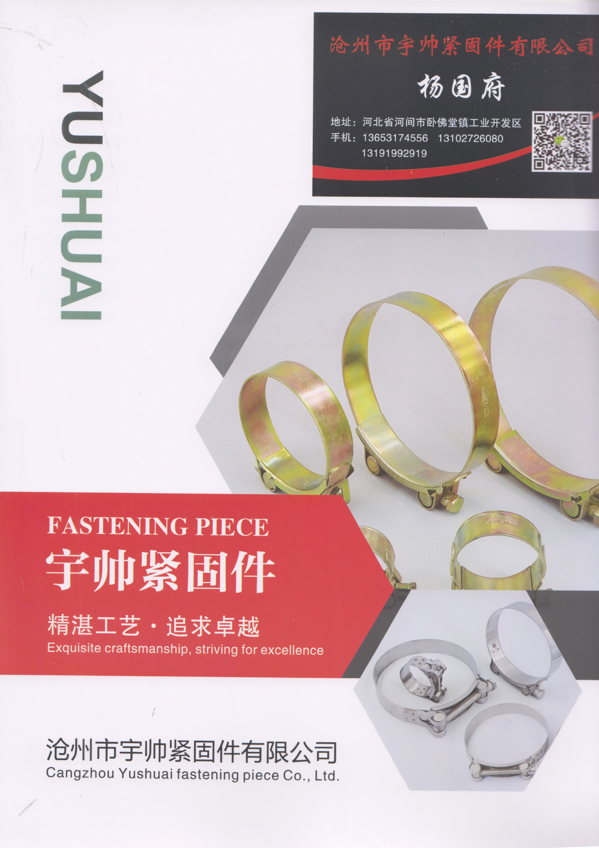 沧州市宇帅紧固件有限公司