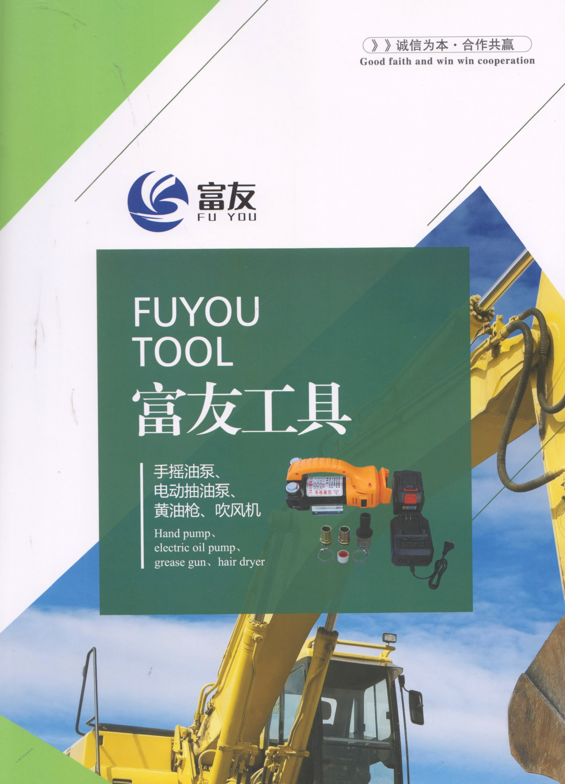 河北保定富友工具