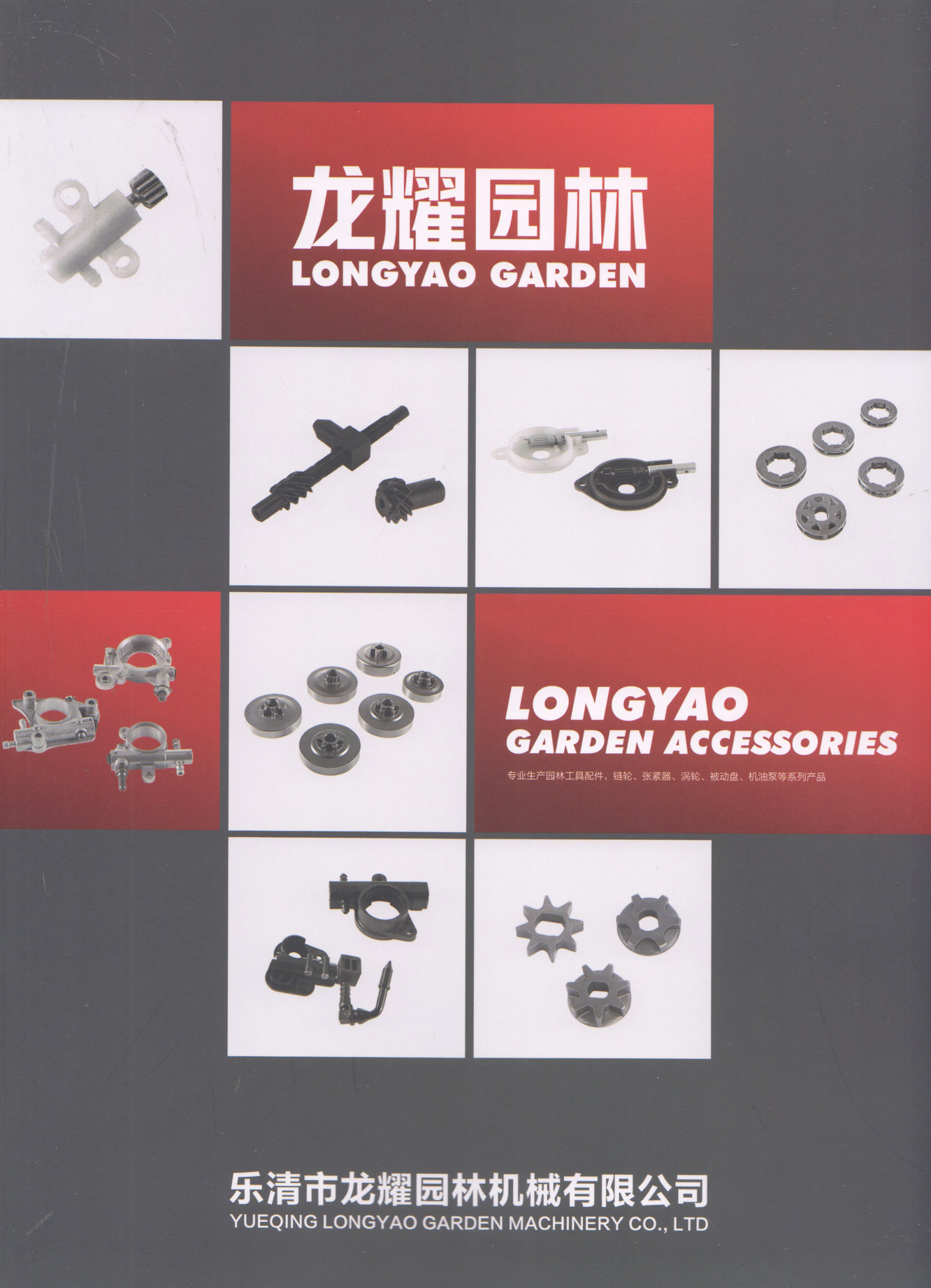 乐清市龙耀园林机械有限公司