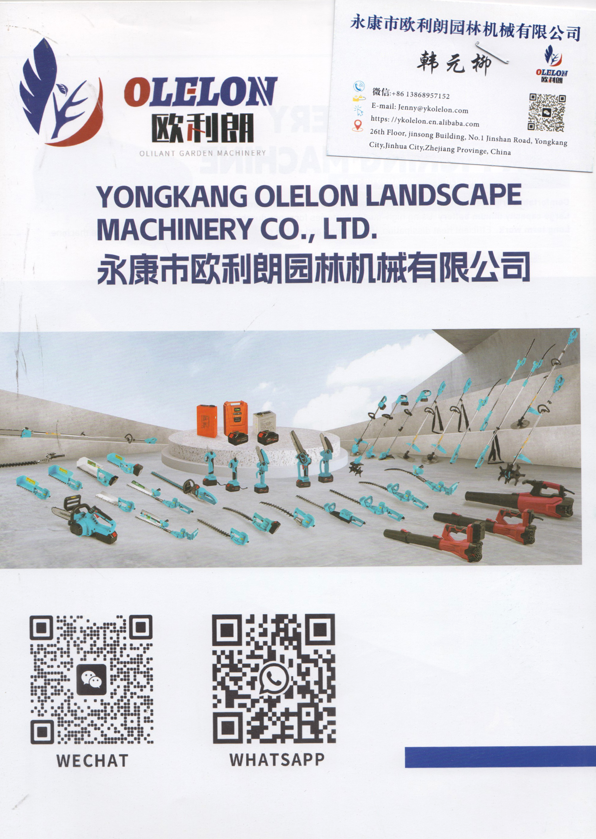 永康市欧利朗园林机械有限公司