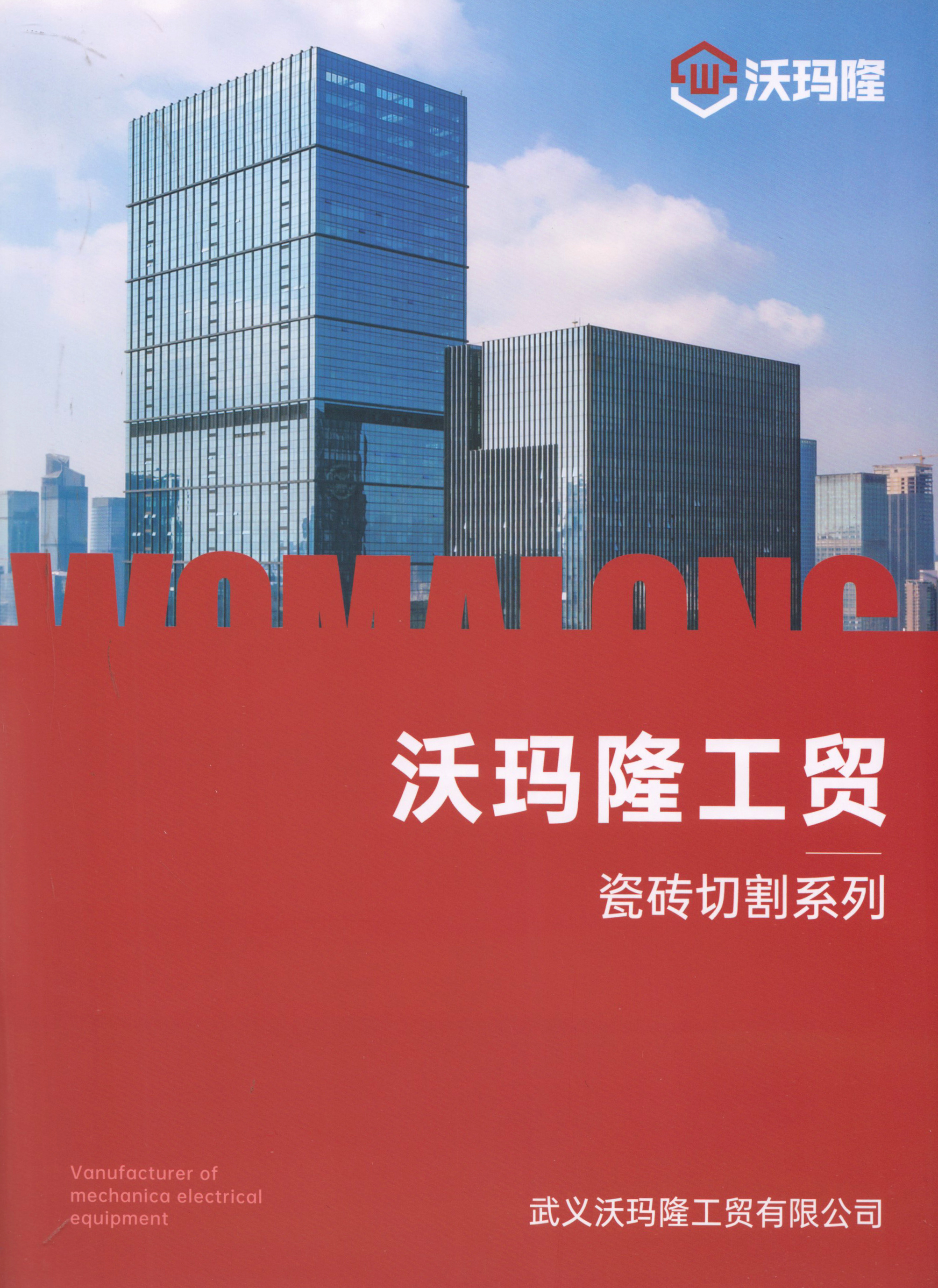 武义沃玛隆工贸有限公司