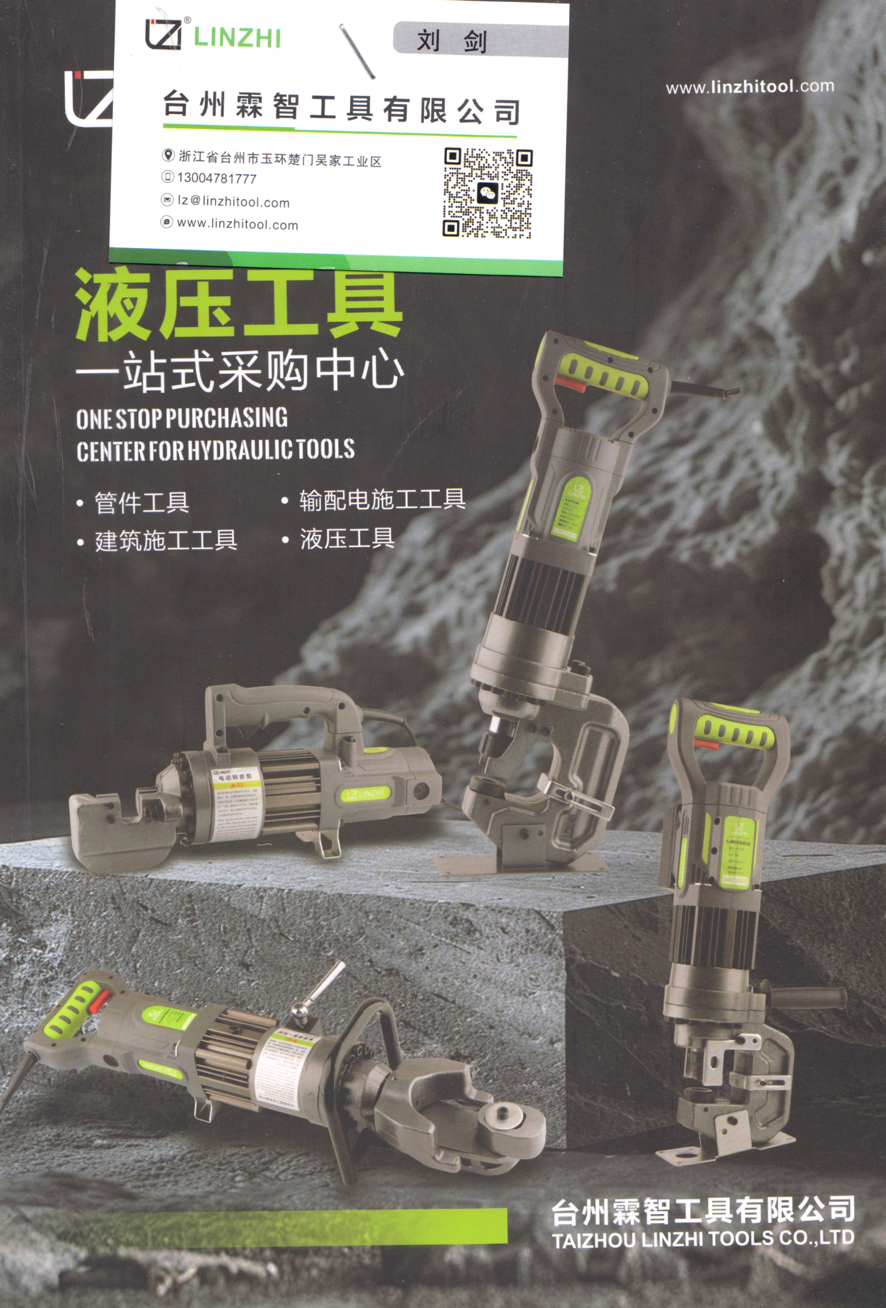 台州霖智工具有限公司