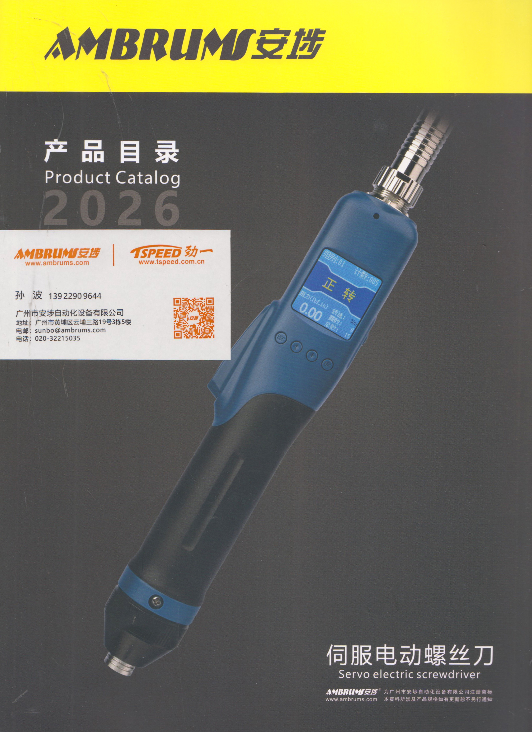 广州安埗自动化设备有限公司