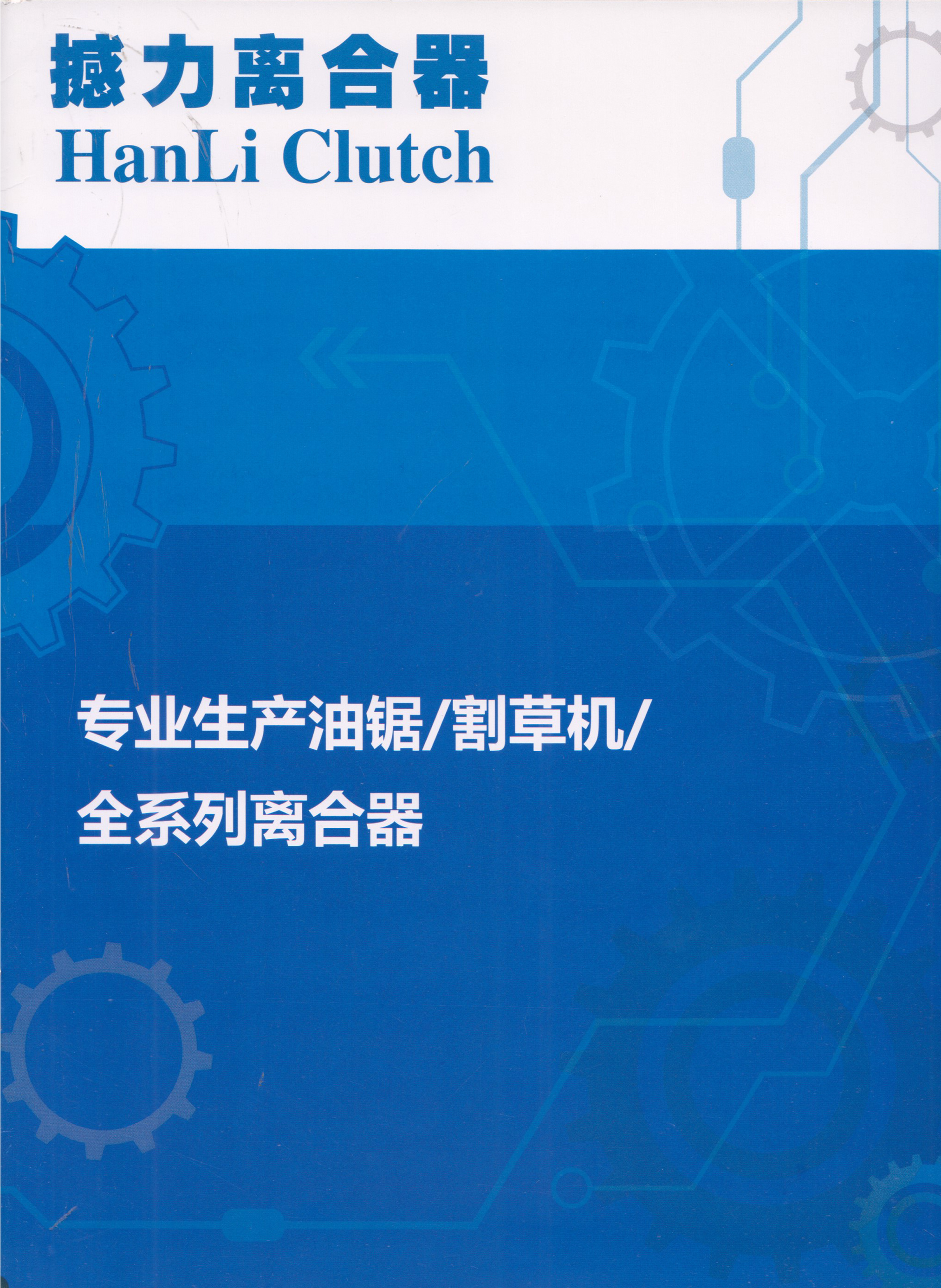 永康市撼力园林机械有限公司