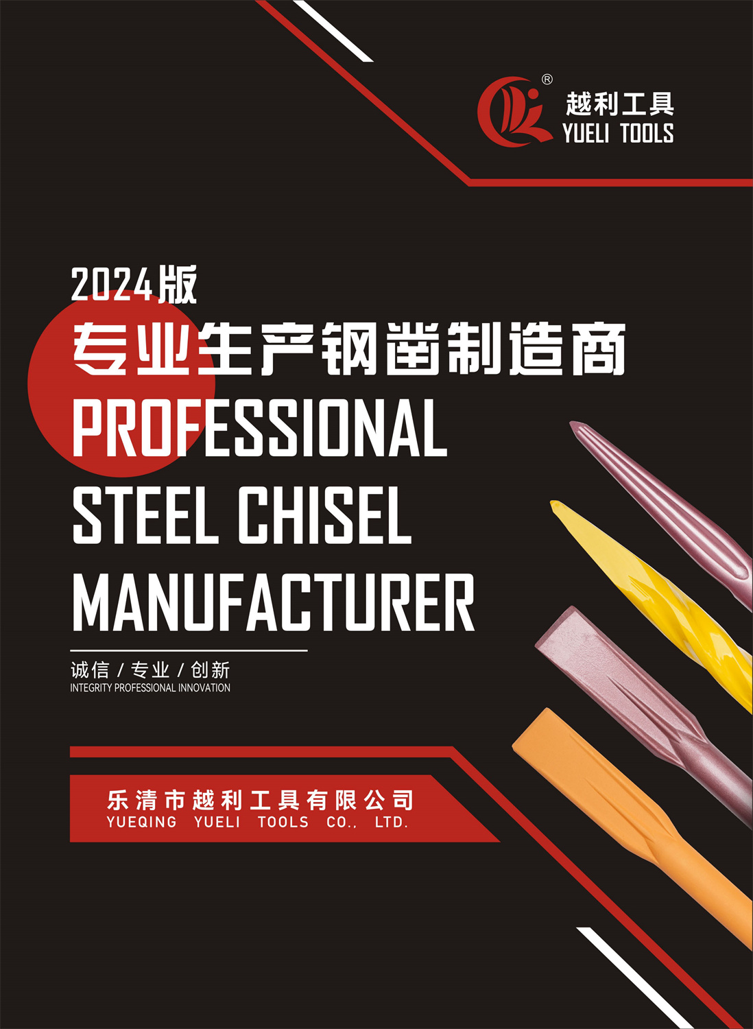 乐清市越利工具有限公司