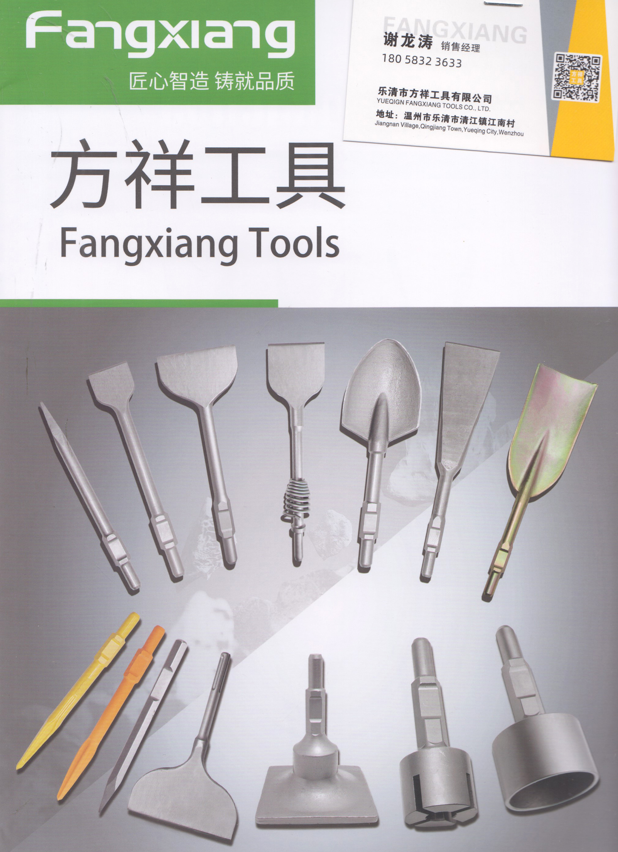 乐清市方祥工具有限公司