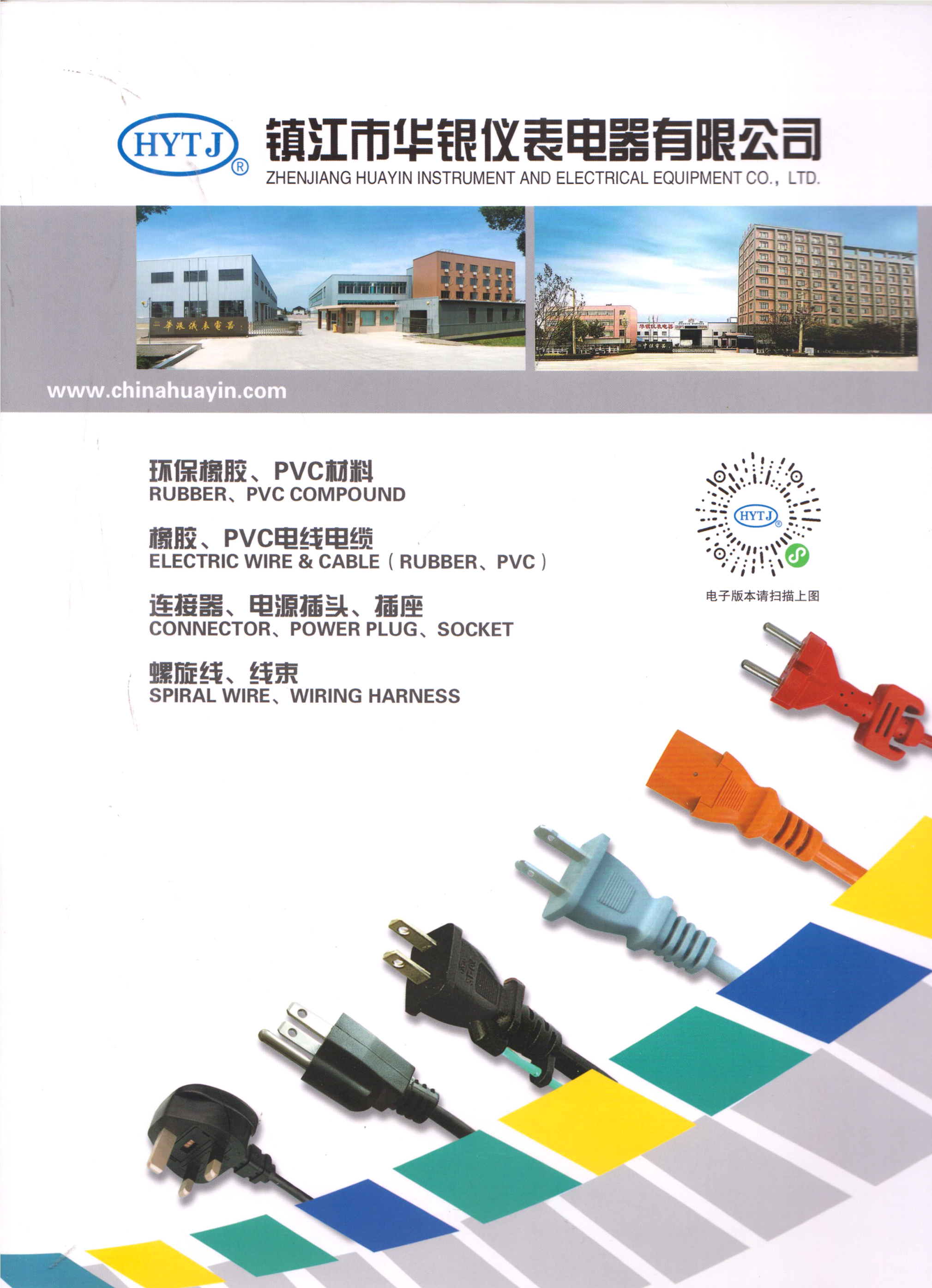 镇江市华银仪表电器有限公司