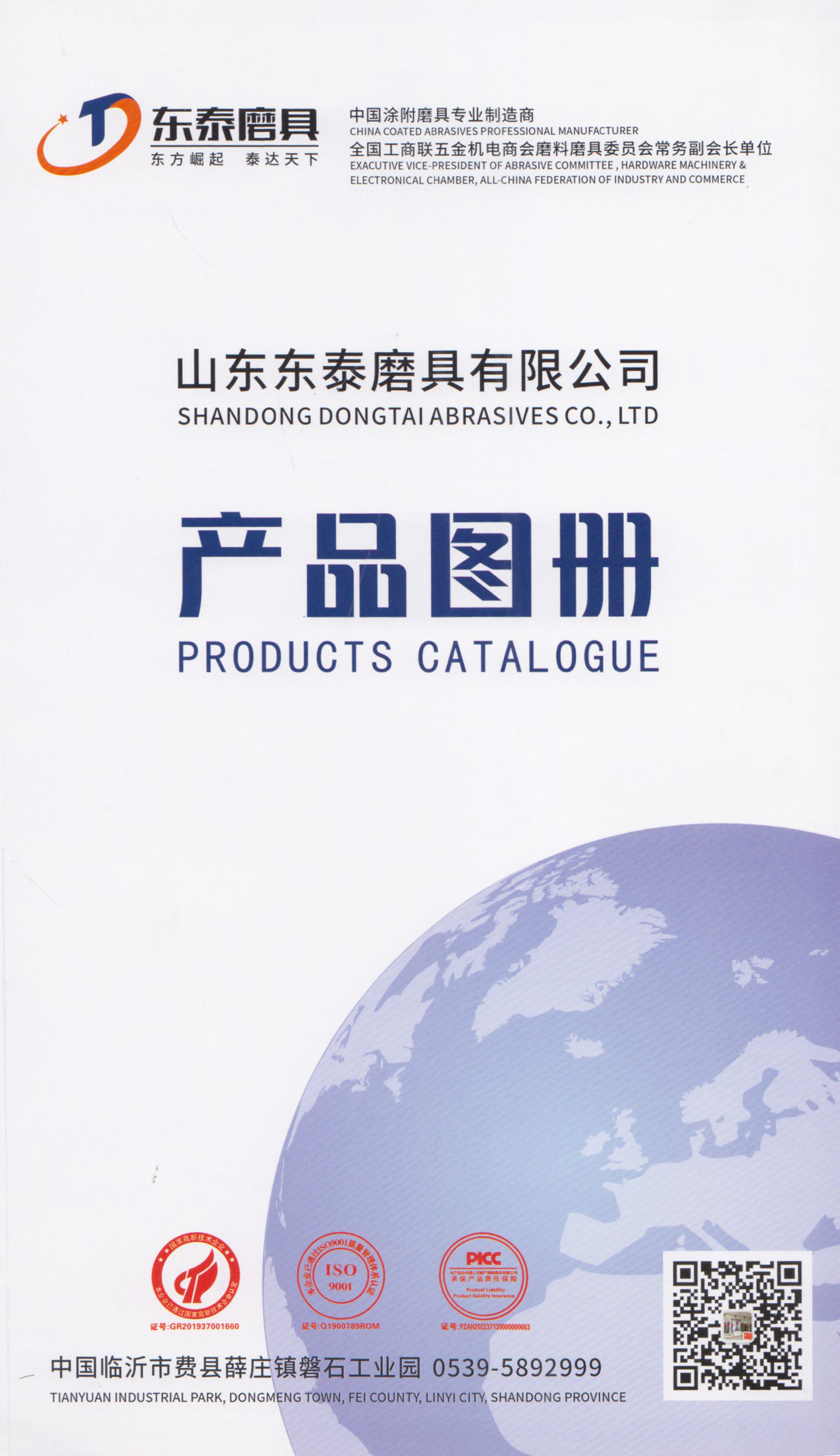 山东东泰磨具