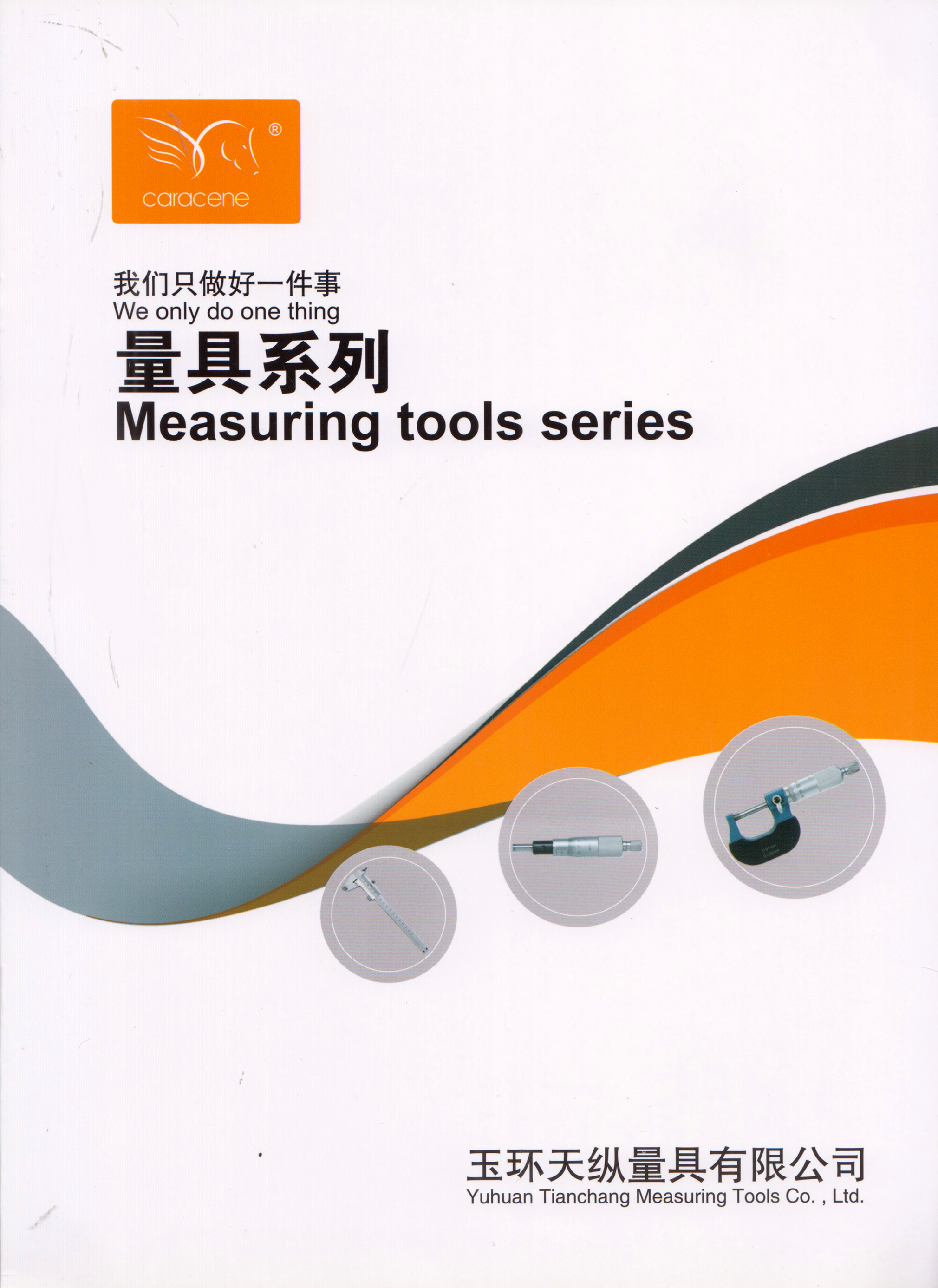 玉环天纵量具有限公司