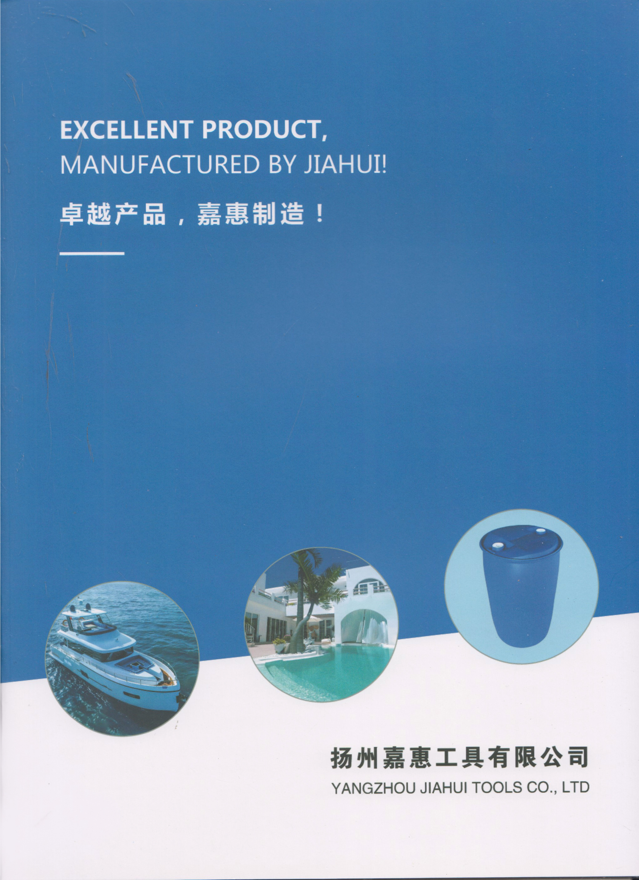 扬州嘉惠工具有限公司