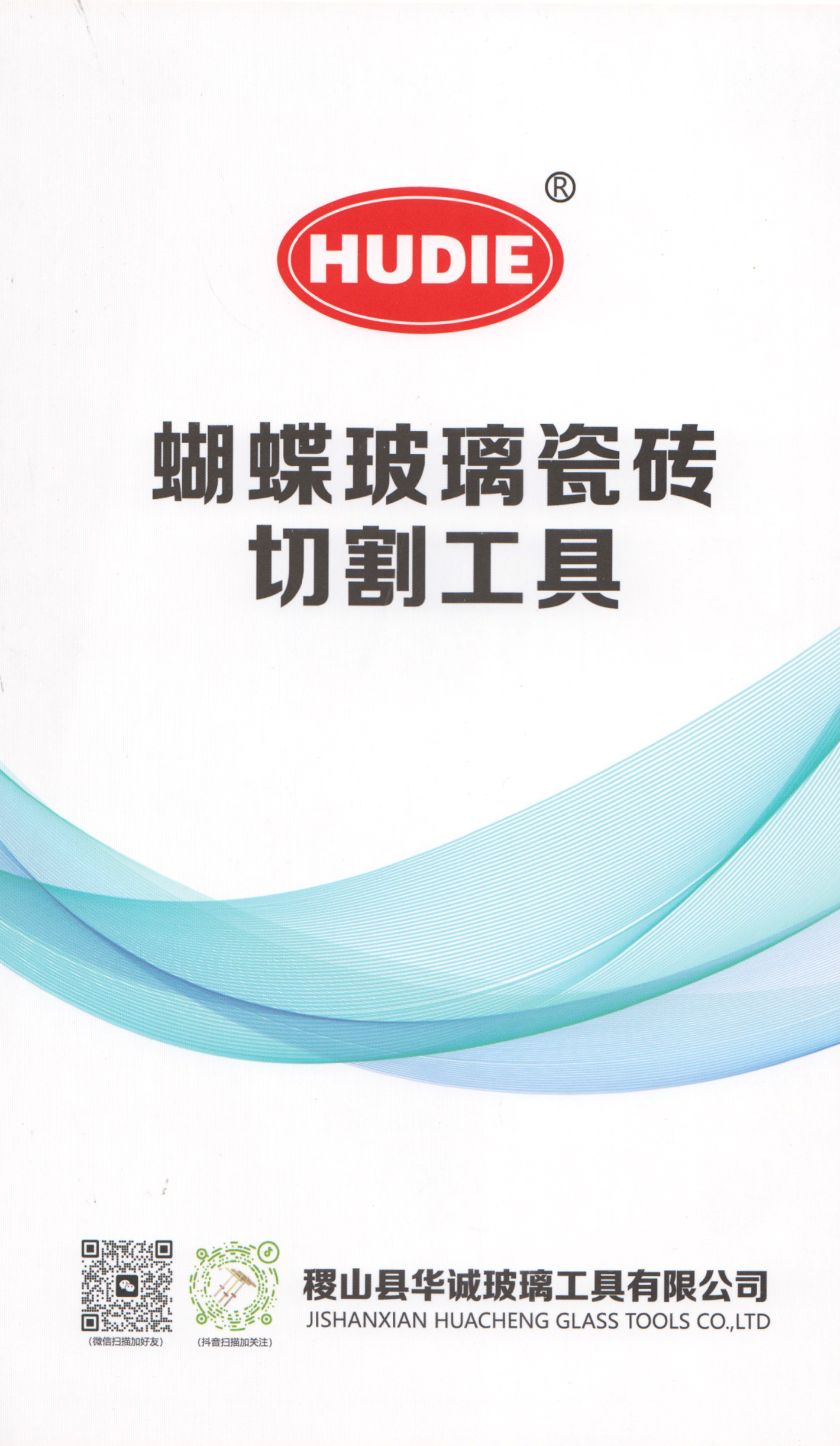 稷山县华诚玻璃工具有限公司