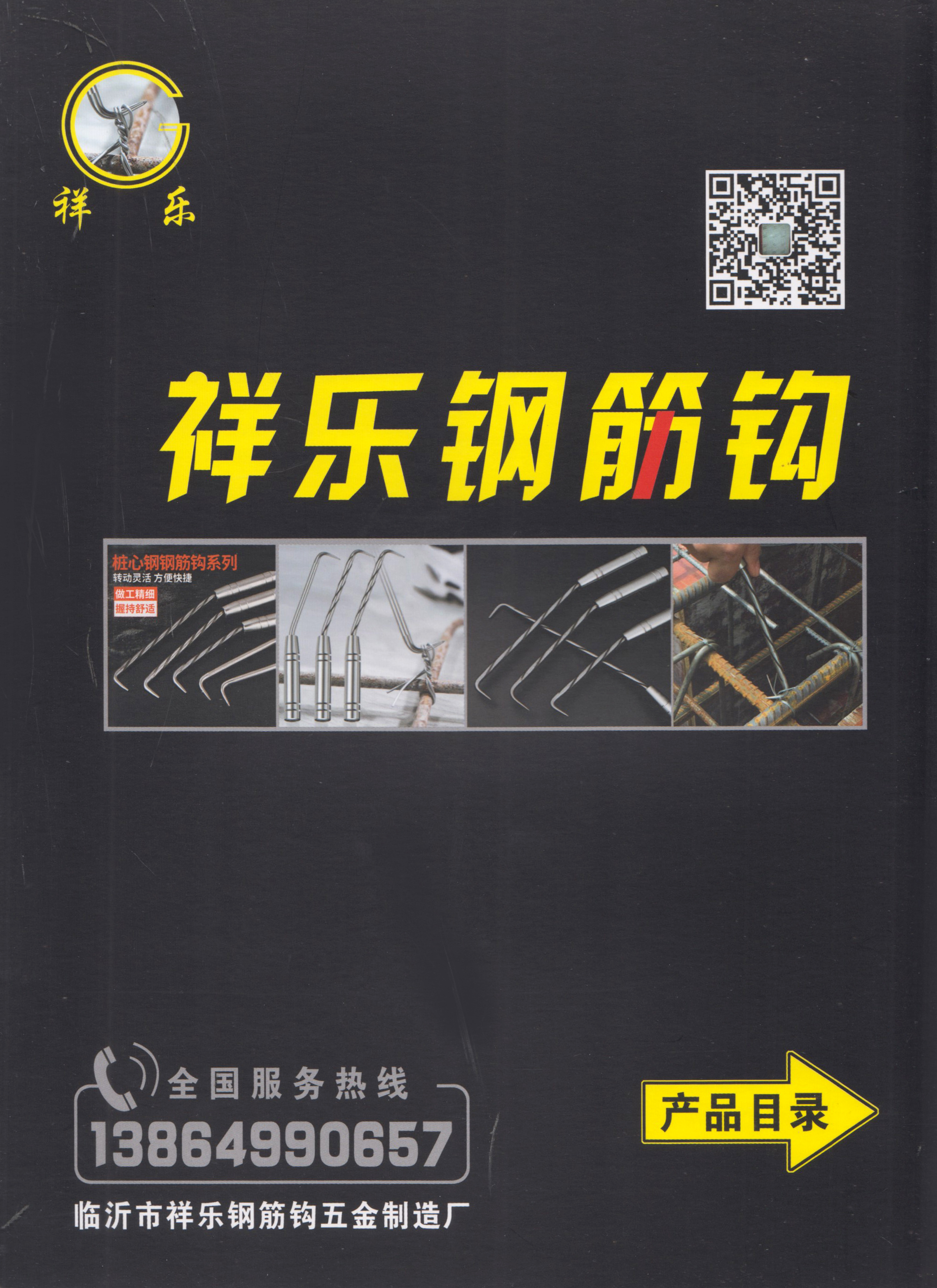 临沂是祥乐钢筋钩五金制造厂