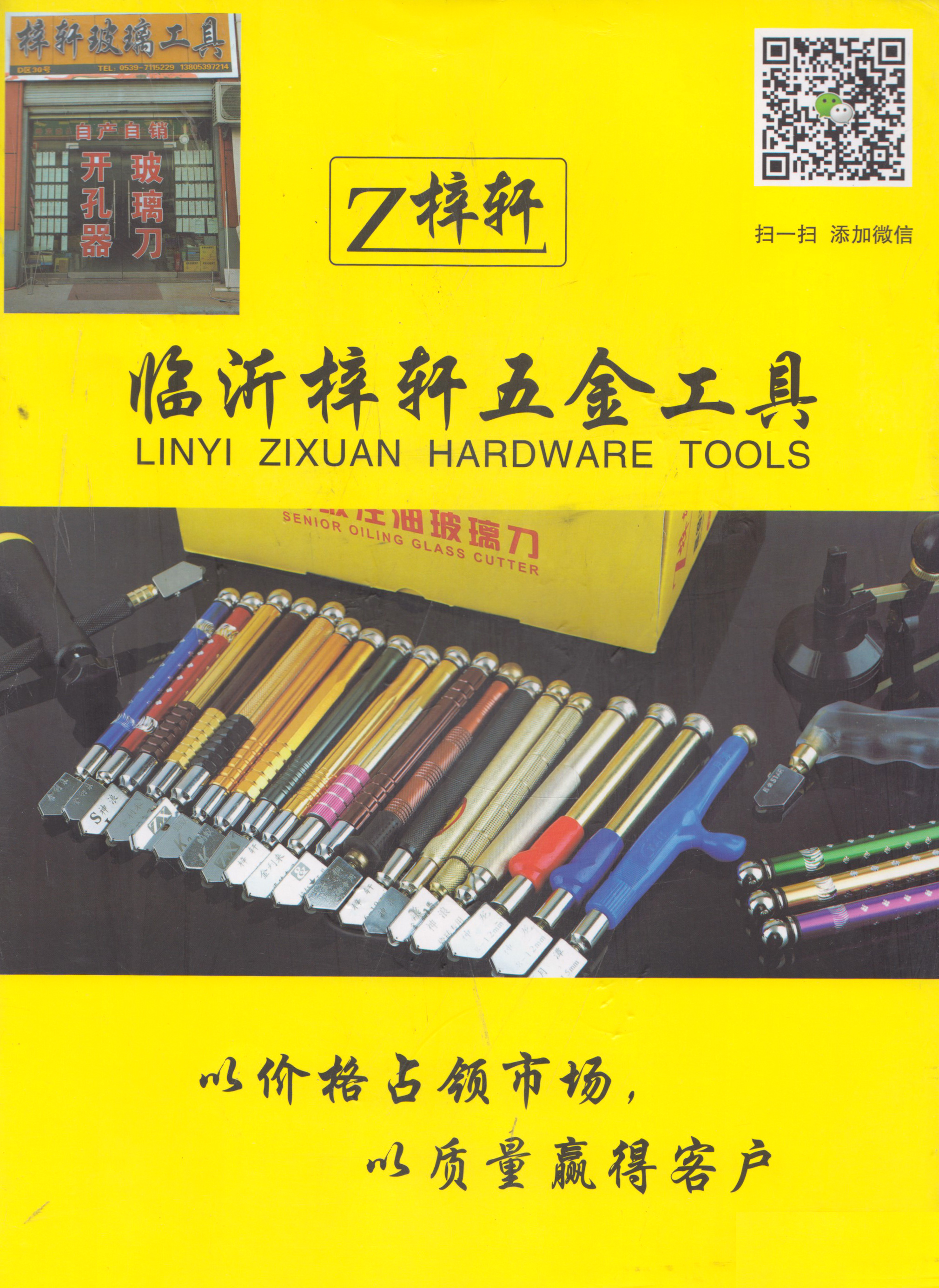 临沂梓轩五金工具